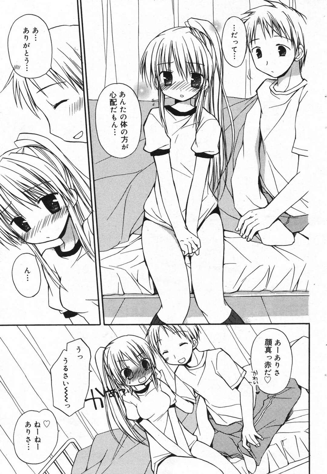 【エロ漫画】【エロ漫画】二人三脚で転んで保健室に運ばれた男子を誘惑しちゃうお姉さん…体操着で生ハメ中出しいちゃラブセックスしちゃう【Rico：いつでも側に♥】