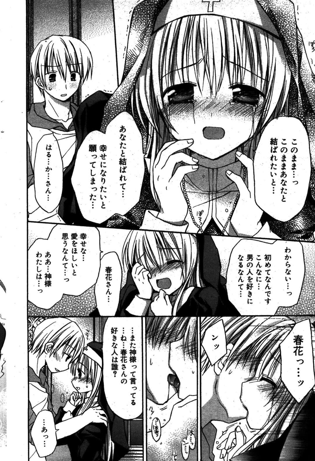 【エロ漫画】【エロ漫画】叶わぬ恋に同情しご奉仕しちゃうシスターのお姉さん…バックや騎乗位で生ハメ中出しセックスで処女喪失【Rico：真心純恋】