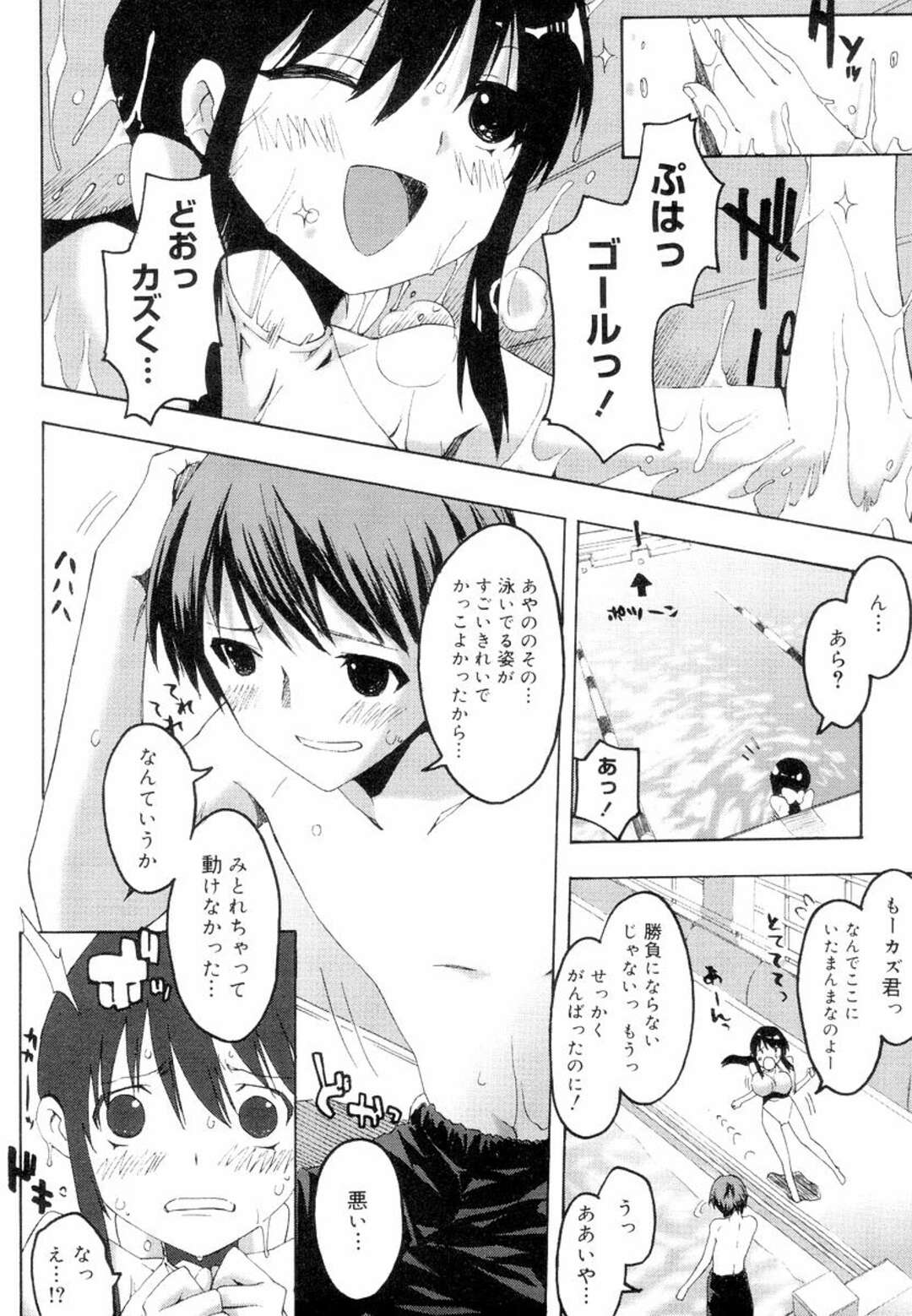【エロ漫画】【エロ漫画】黒髪ロングの巨乳美少女は彼氏とプールに行き、貸し切りプールのプールサイドでいちゃラブセックスする【ED：the Couple~プールに連れてって編~】
