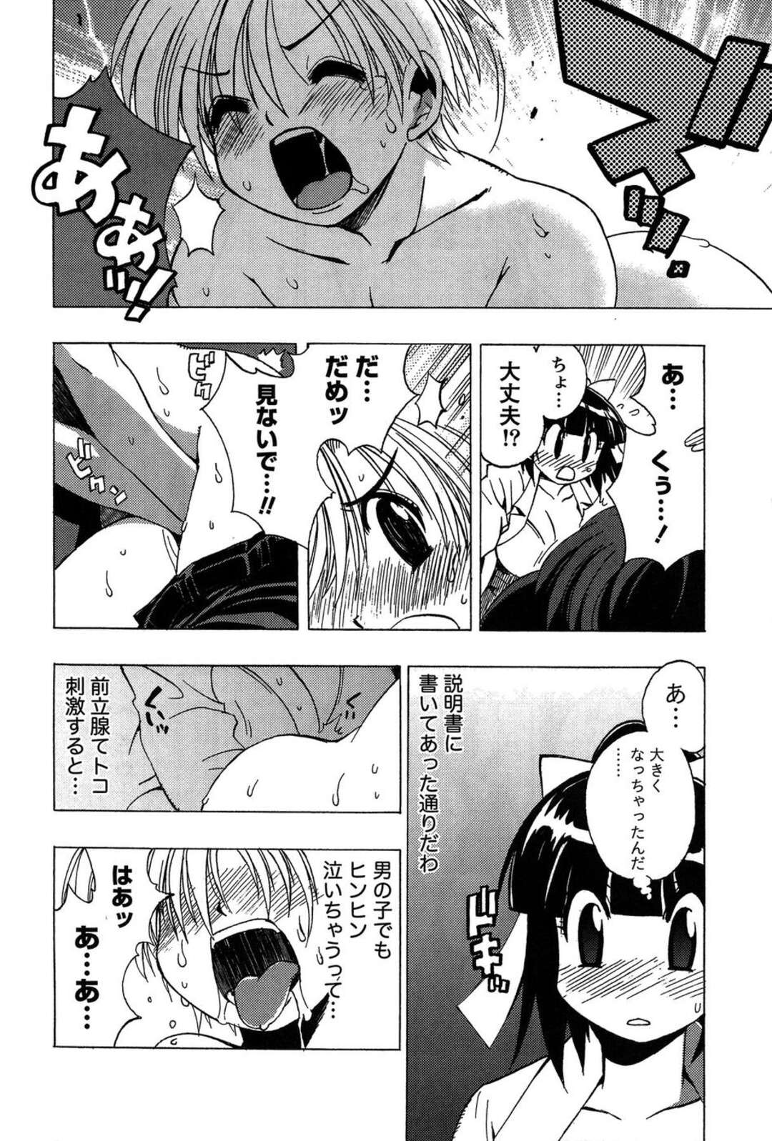 【エロ漫画】【エロ漫画】ショタの身体を見て興奮しちゃう淫乱巨乳の女医…乳首責めや生ハメ中出しセックスで絶頂アクメ堕ちしちゃう【BLADE：ももいろ女医ごっこ】