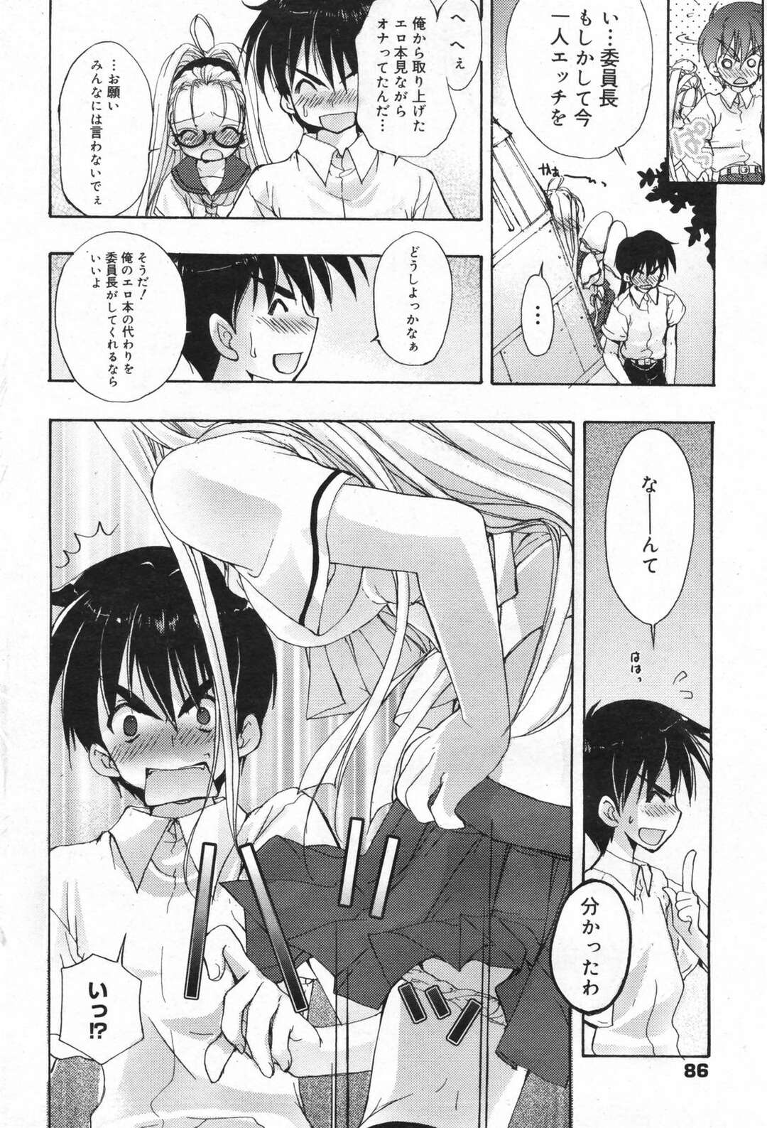 【エロ漫画】【エロ漫画】学校でエロ本を読む意中の男子を注意する委員長だが、没収した本を処分する前に少し見てみるも欲情してオナニーすると、意中の男子に見つかりクンニとフェラから生ハメ中出し顔射【猫屋敷ねこ丸：すごいよ！委員長さん 】