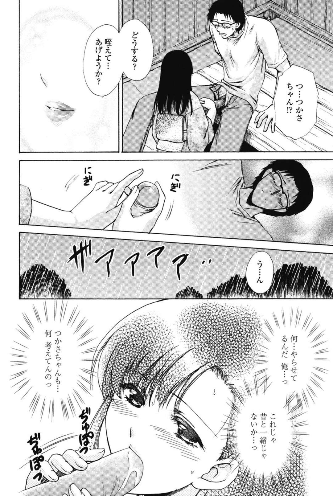 【エロ漫画】【エロ漫画】雨宿りをして偶然出会ったお兄ちゃんと幼少期にやっていたエッチの続きをする巨乳のお姉さん…ご奉仕フェラをして生ハメ中出しいちゃラブセックスしちゃう【憧明良：夏の記憶】