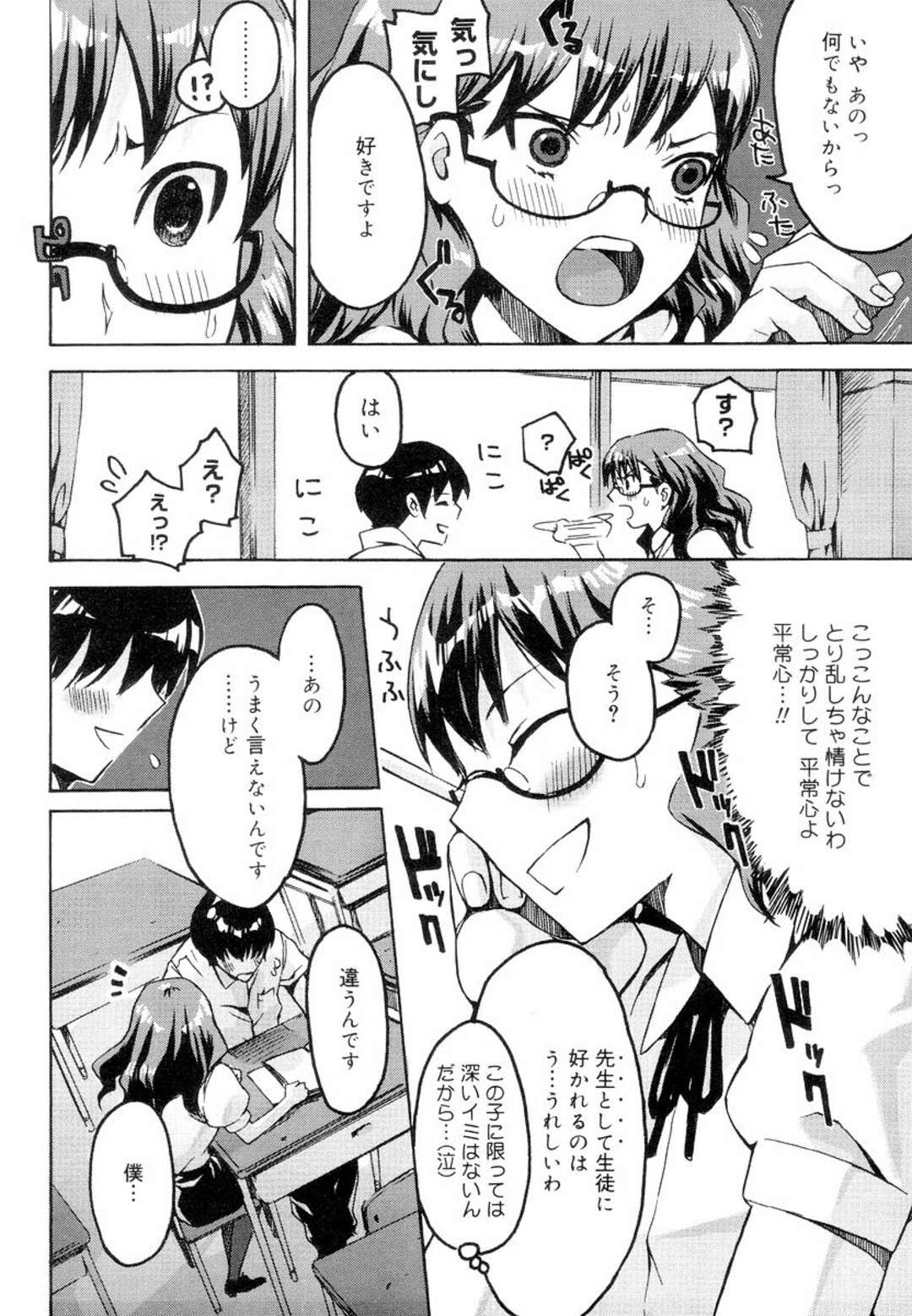 【エロ漫画】【エロ漫画】生徒といちゃいちゃしちゃう眼鏡巨乳の女教師…机の上で騎乗位で生ハメして中出しセックスで絶頂アクメ堕ちしちゃう【ED：さゆり先生と青木くん】