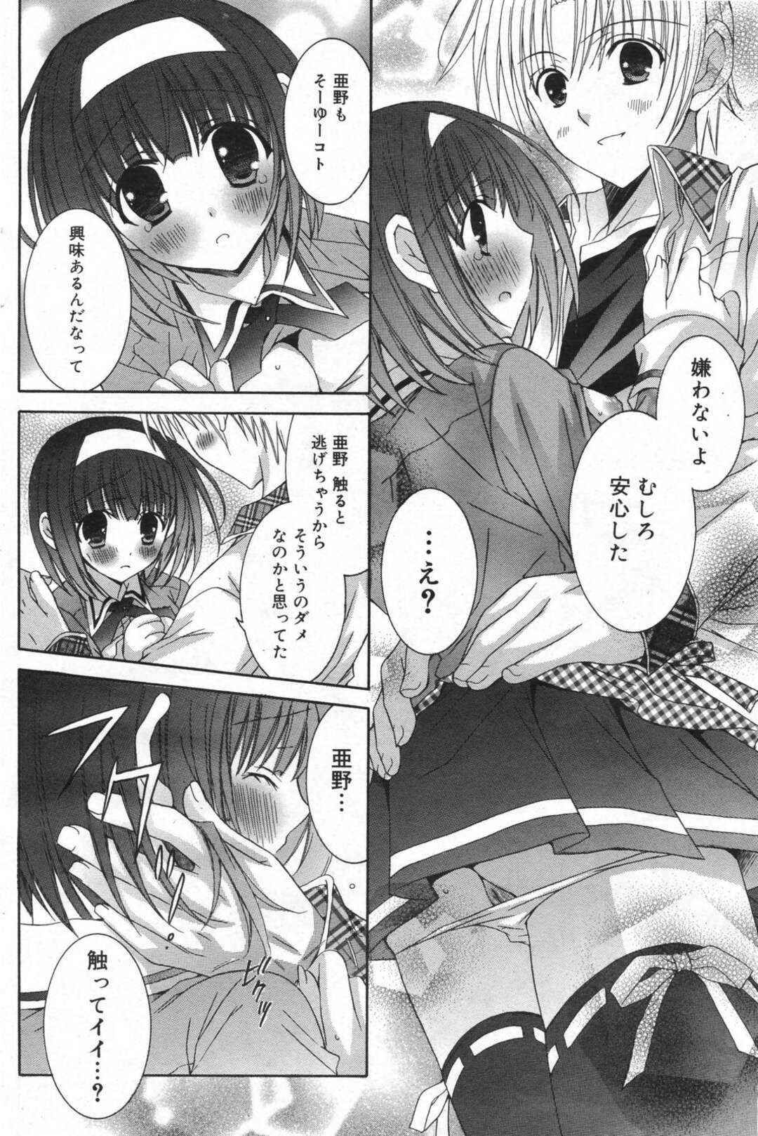 【エロ漫画】【エロ漫画】他人のエッチを見て興奮しちゃうJKお姉さん…クンニやバックで生ハメ中出しいちゃラブセックスしちゃう【RINRIN：熱感染】