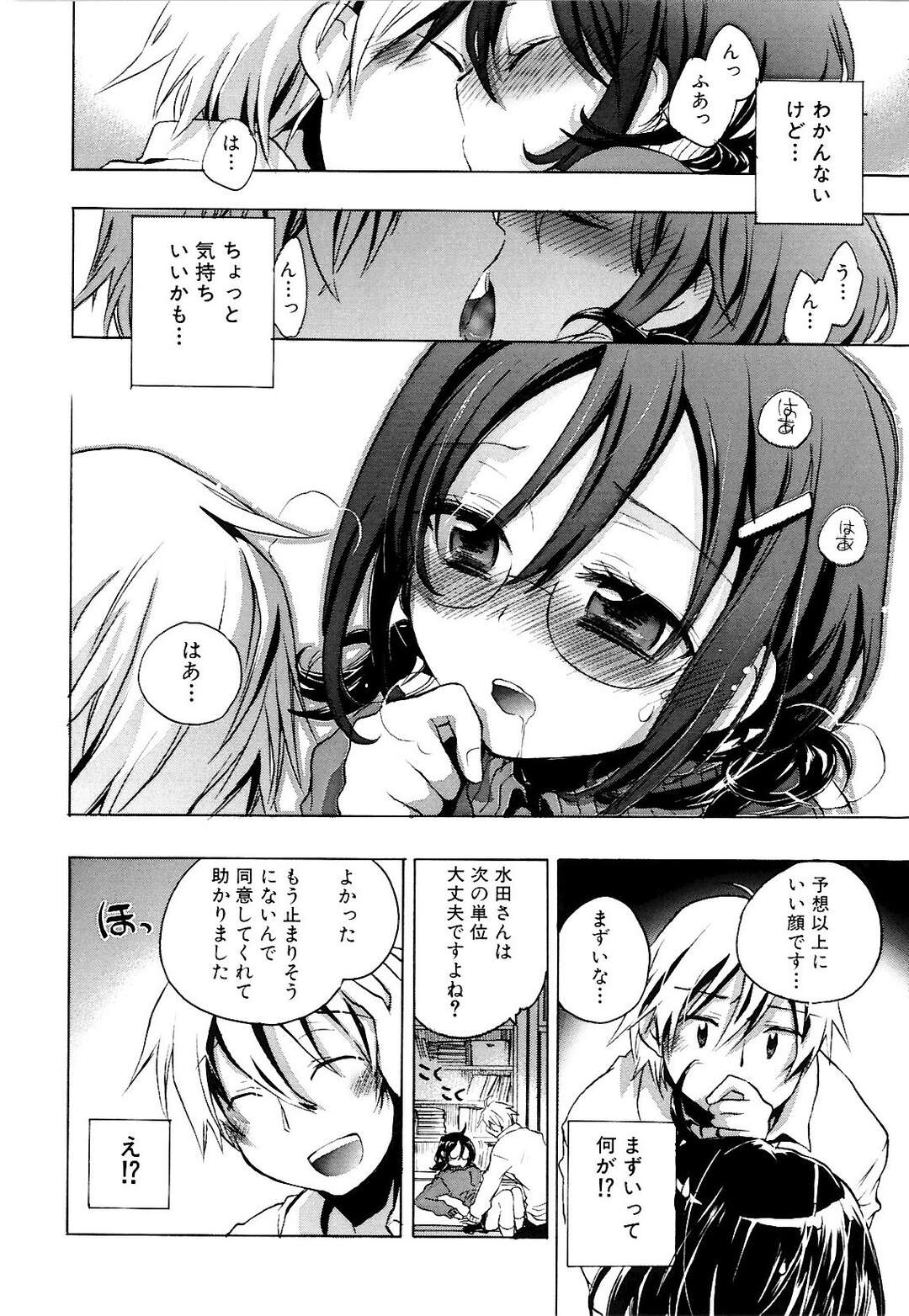 【エロ漫画】【エロ漫画】自分でも地味だと思っている巨乳眼鏡っ子JKは、ある時体育の授業中に男子から告白されてしまい。彼と一緒に毎日保健室で一緒にお弁当を食べることになった彼女は、その内に彼からキスをされてしまい手マンクンニで絶頂してしまうと、正常位やバックでイチャラブ中出しセックス【小暮マリコ：水玉スパイラル】
