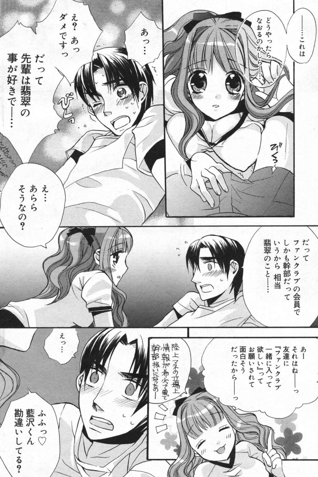 【エロ漫画】【エロ漫画】憧れの先輩の足舐めをしてご奉仕ししちゃう後輩お姉さん…顔面騎乗位でクンニをして生ハメ中出しいちゃラブセックスしちゃう【江戸屋 ぼち：長距離走と恋心】