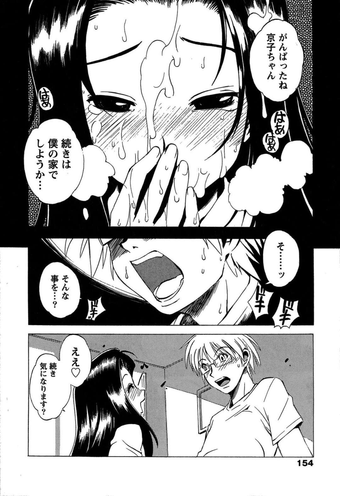 【エロ漫画】【エロ漫画】誘惑しちゃう巨乳のお姉さん…ご奉仕フェラをして生ハメ中出しいちゃラブせっくすしちゃう【ブランシェア：飲んだら彼女？】