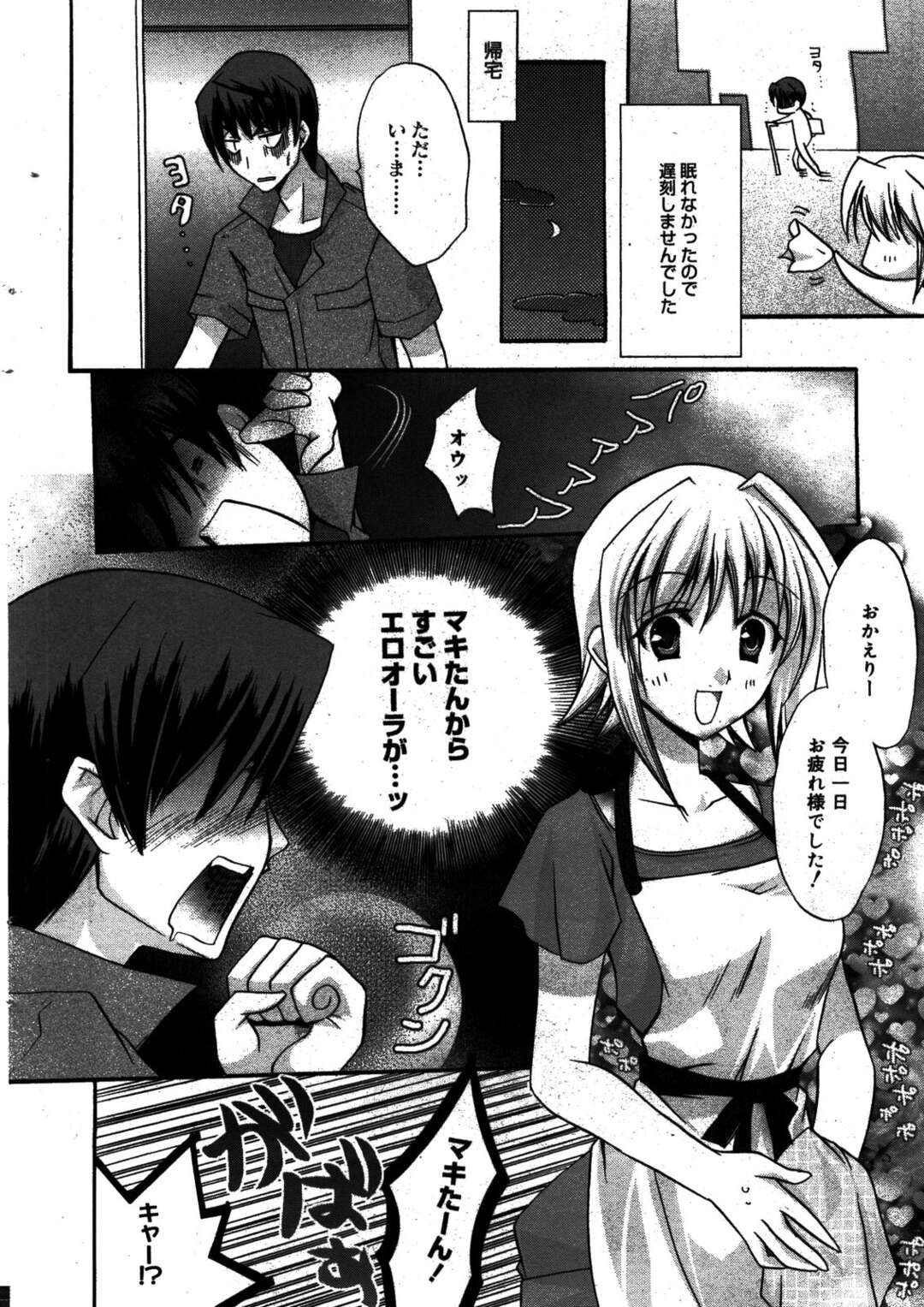 【エロ漫画】【エロ漫画】同棲生活でエプロン姿で誘惑しちゃう若妻…ご奉仕フェラをして生ハメ中出しいちゃラブセックスで中出し絶頂アクメ堕ちしちゃう【アシオ：一之瀬のヨメ（仮）】