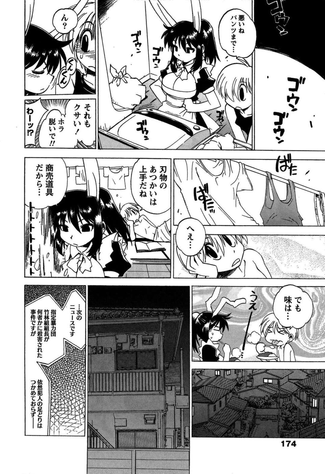 【エロ漫画】【エロ漫画】メイド服でコスプレでご奉仕しちゃうお姉さん…騎乗位で生ハメ中出しいちゃラブセックスしちゃう【BLADE：KILLER MACHINE】