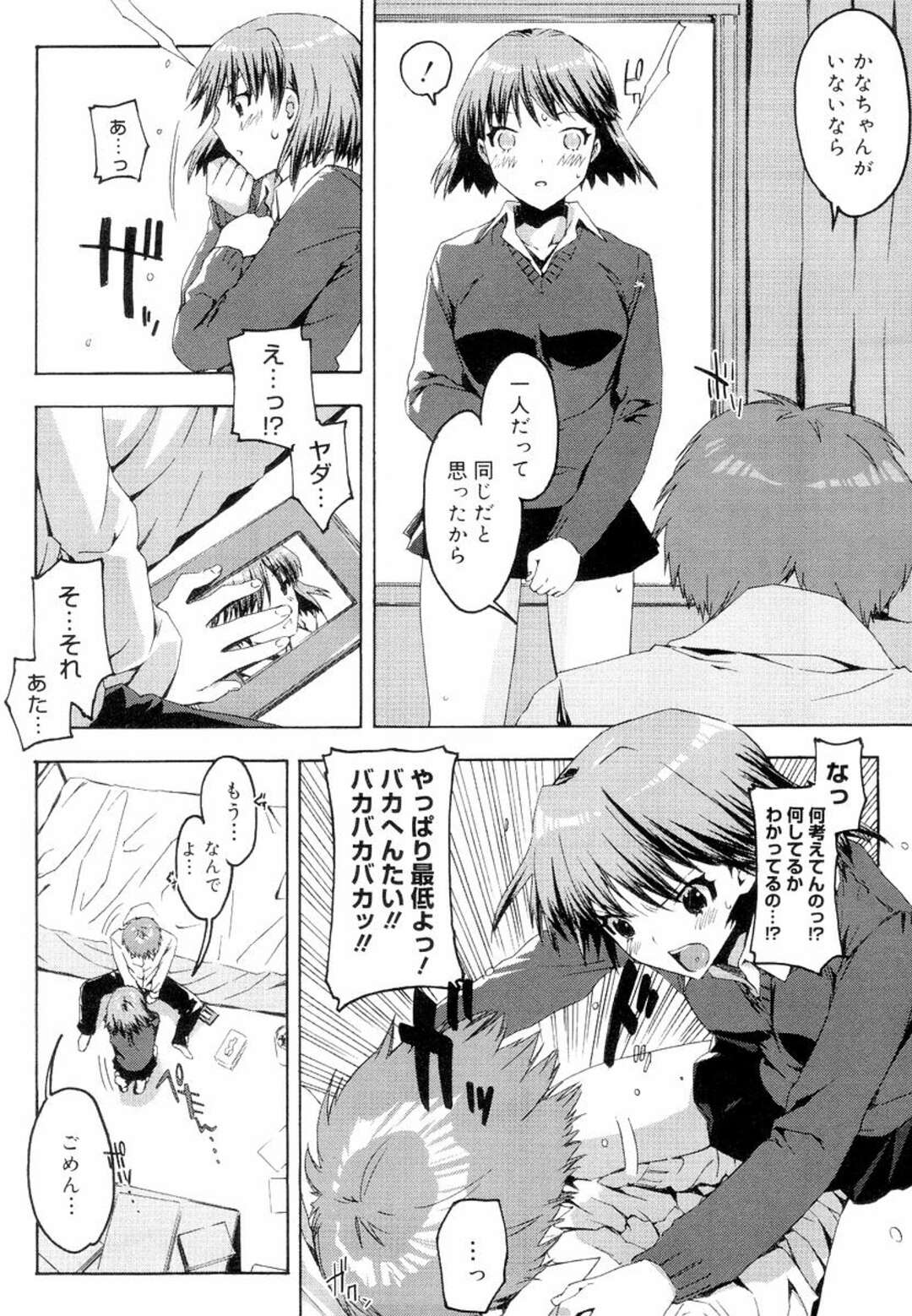 【エロ漫画】【エロ漫画】合コンでエッチをしている幼なじみを見てしまい説教するも告白していちゃラブセックスしちゃうお姉さん…乳首舐めをして生挿入で中出し絶頂アクメ堕ちしちゃう【ED：幼なじみの長い一日】