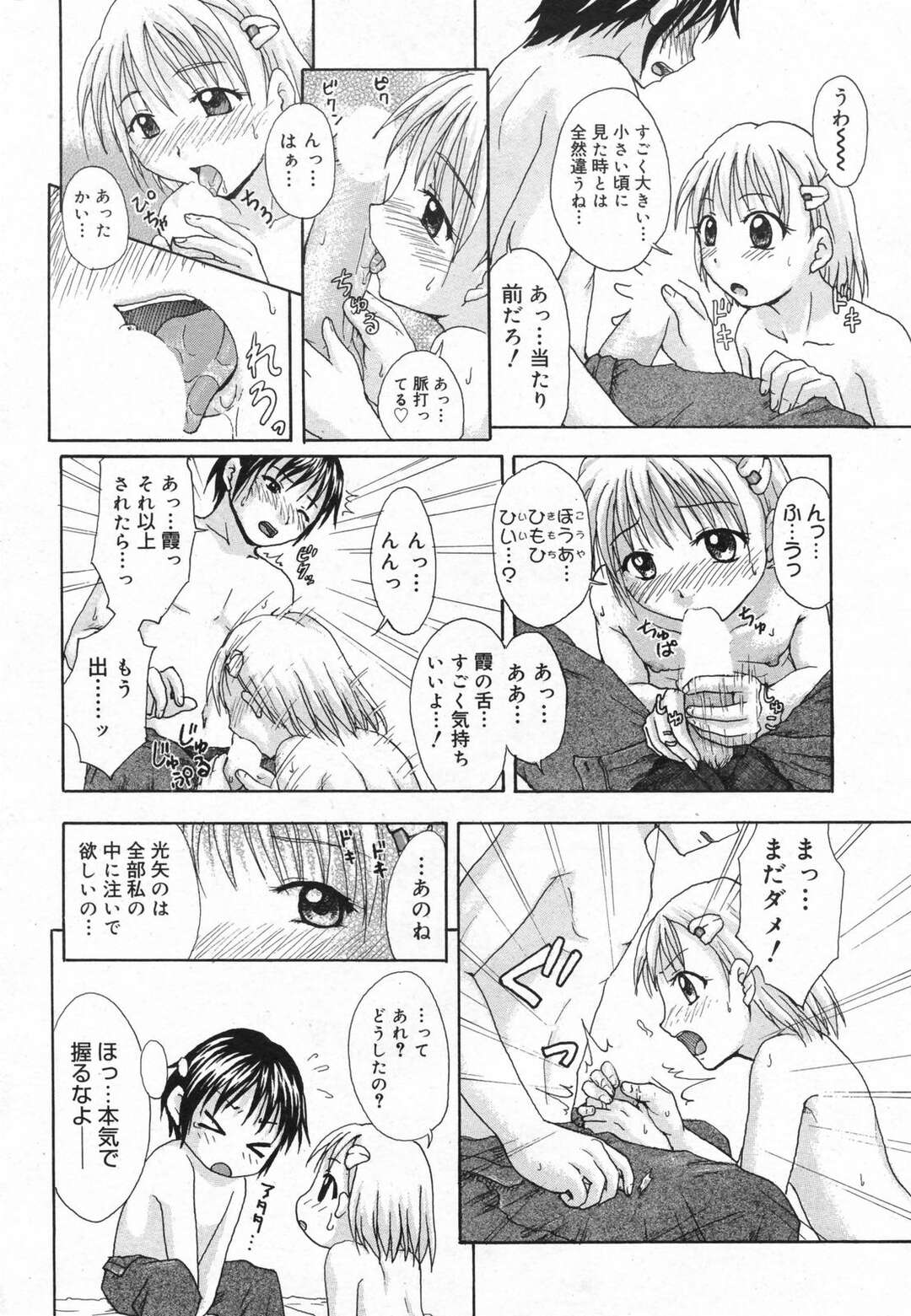 【エロ漫画】【エロ漫画】誘惑しちゃう美少女お姉さん…キスをしておっぱい揉みから生ハメ中出しセックスしちゃう【忠之みょうし：約束の果て】