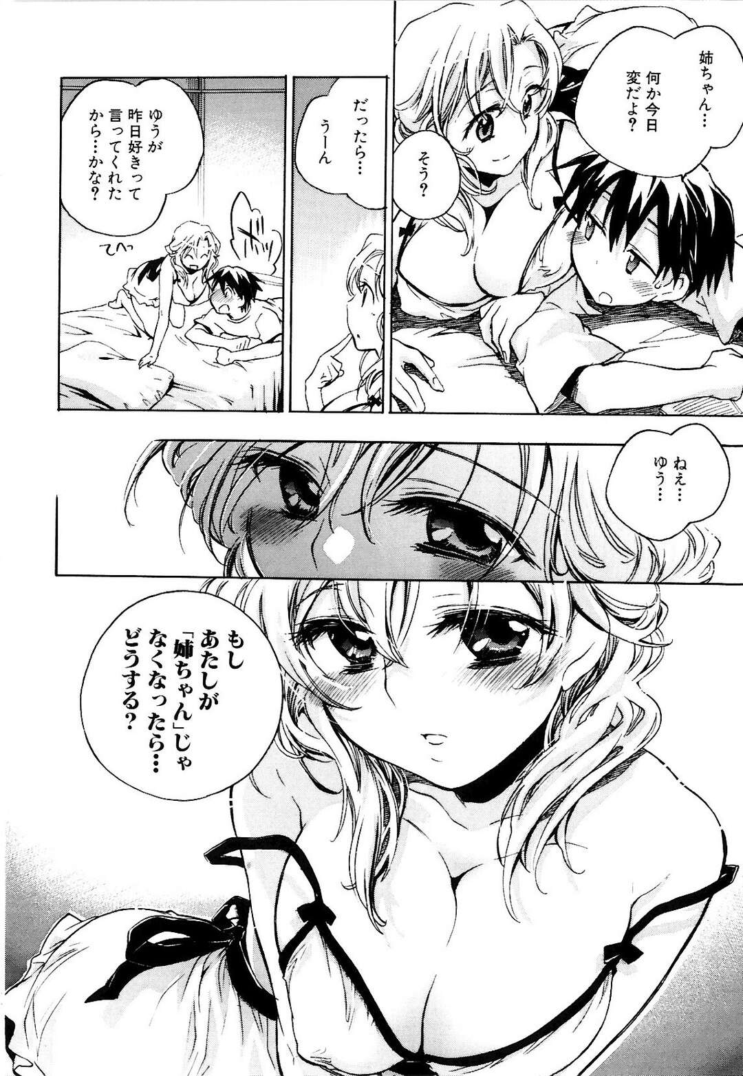 【エロ漫画】【エロ漫画】添い寝をして弟を誘惑しちゃう淫乱巨乳のお姉さん…生ハメ中出しいちゃラブセックスで近親相姦セックスしちゃう【小暮マリコ：姉じゃなくなる日】