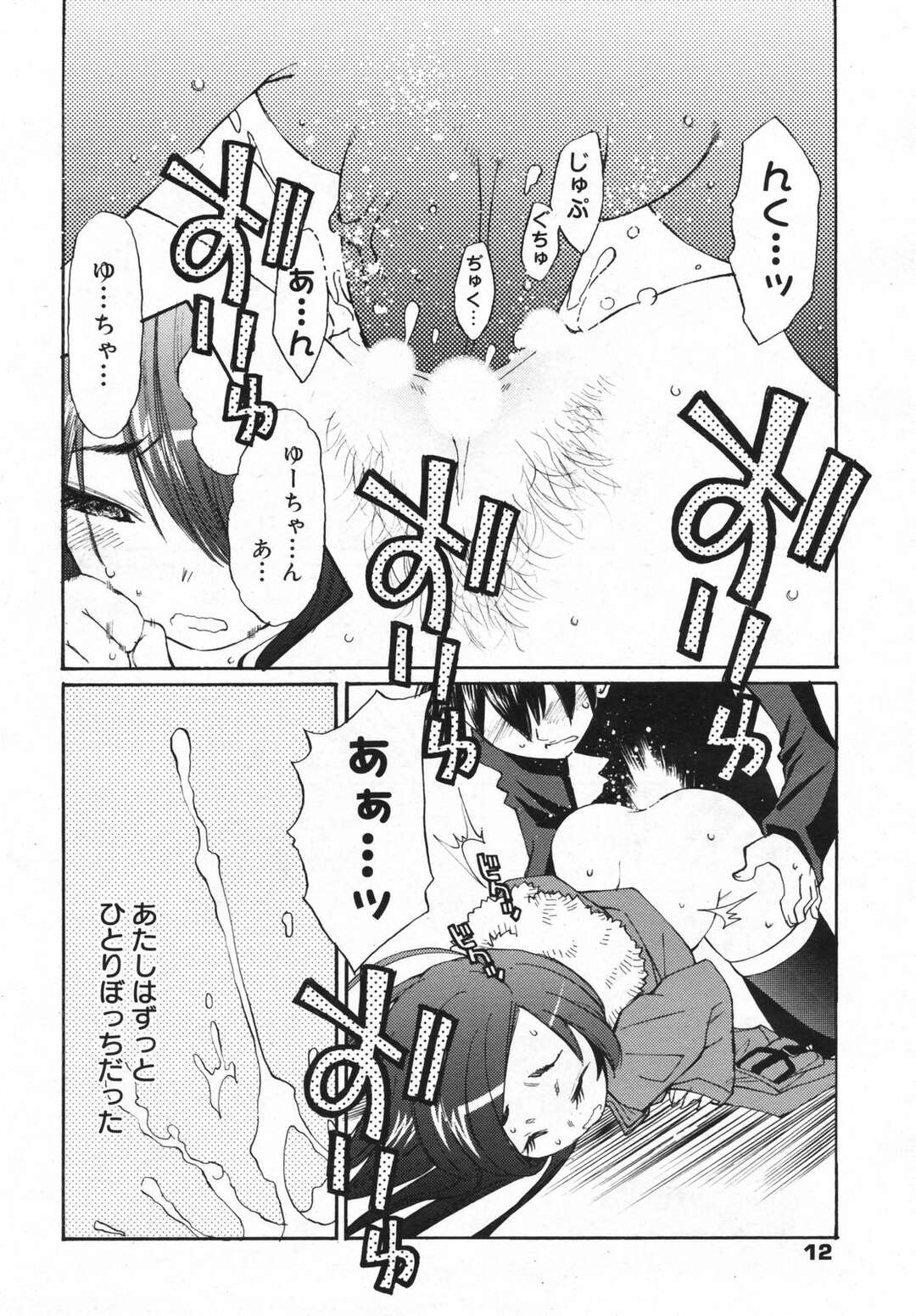 【エロ漫画】【エロ漫画】雪の降る野外で身体を温めあうもエッチしちゃうお姉さん…騎乗位やバックで生ハメ中出しいちゃラブセックスしちゃう【苺野しずく：ぼくのSUKIなさゆき】