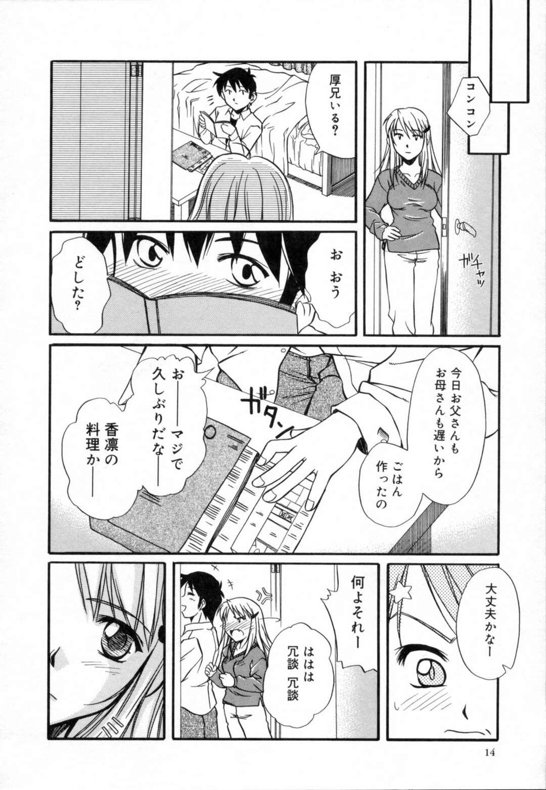 【エロ漫画】【エロ漫画】パジャマ姿で誘惑しちゃう巨乳のお姉さん…乳首舐めや騎乗位で生ハメ中出しいちゃラブセックスしちゃう【綾野なおと：スイートエモーション】