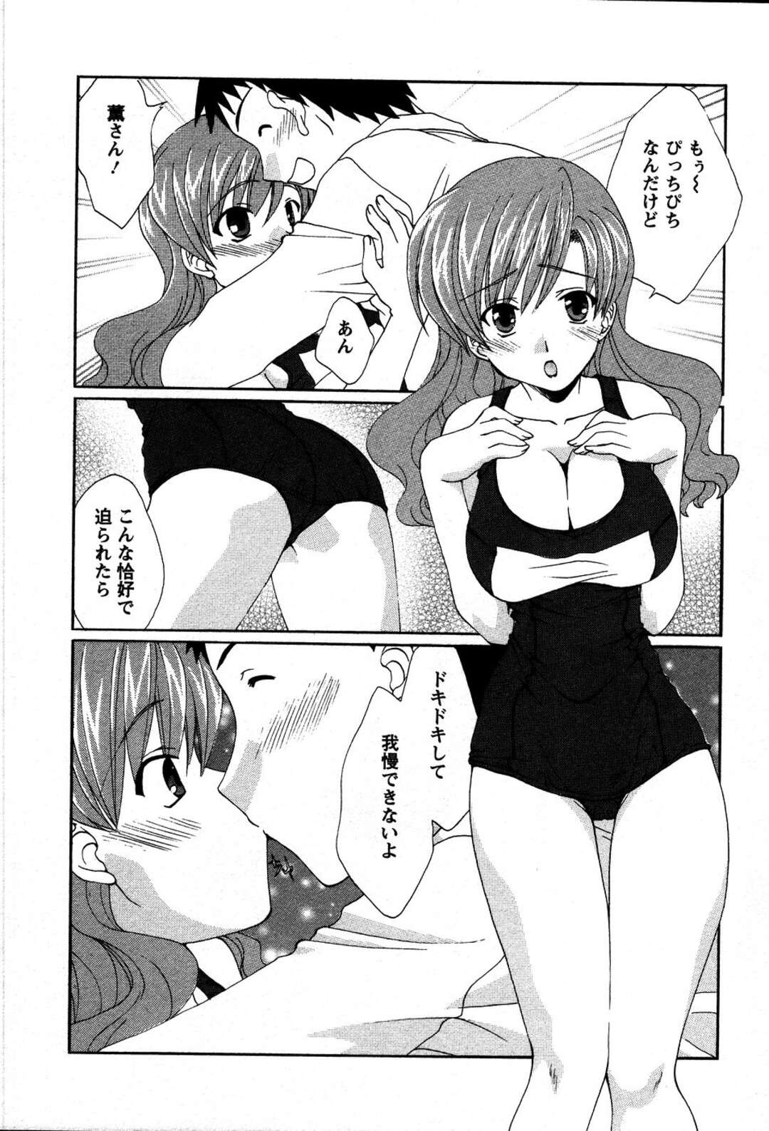 【エロ漫画】【エロ漫画】体操着やスク水を着ていちゃラブセックスしちゃう人妻…乳首舐めをされて騎乗位で生ハメ中出し絶頂イキしちゃう【黒岩瑪瑙：若奥様のクローゼット】