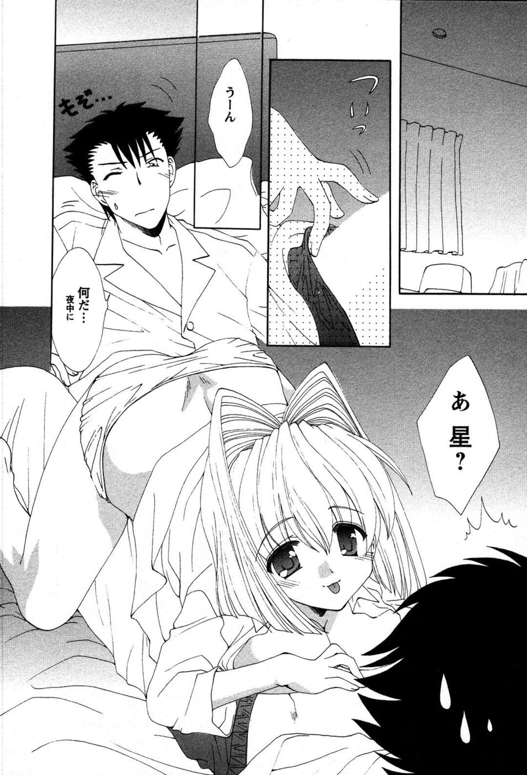 【エロ漫画】【エロ漫画】寝込みを襲っちゃう猫耳娘…騎乗位で生ハメ中出しいちゃラブセックスで中出し絶頂アクメ堕ちしちゃう【黒河澪：招かれてご利益】