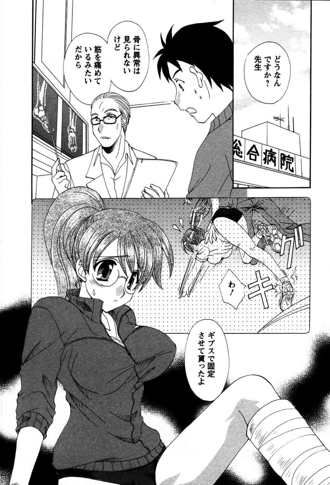 【エロ漫画】【エロ漫画】怪我の看病をしてくれた男性にいちゃラブセックスしちゃう体操着をきたお姉さん…バックやフェラで生ハメ中出しいちゃラブセックス【黒河澪：僕と彼女の一番星】