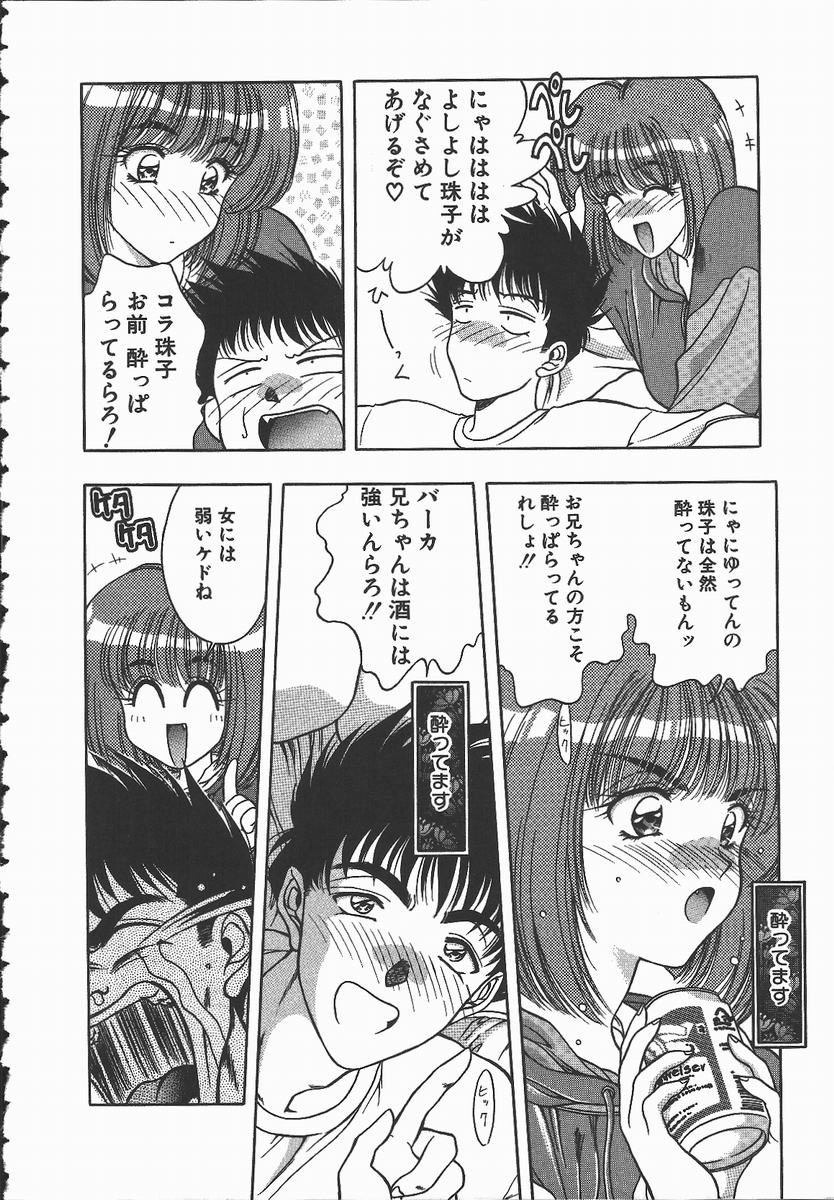 【エロ漫画】【エロ漫画】酔っ払ってお酒でびしょ濡れになった妹に興奮した兄…乳首舐めや騎乗位で中出しいちゃラブセックスしちゃう【華瑠羅翔：酔っちゃだめよ!】