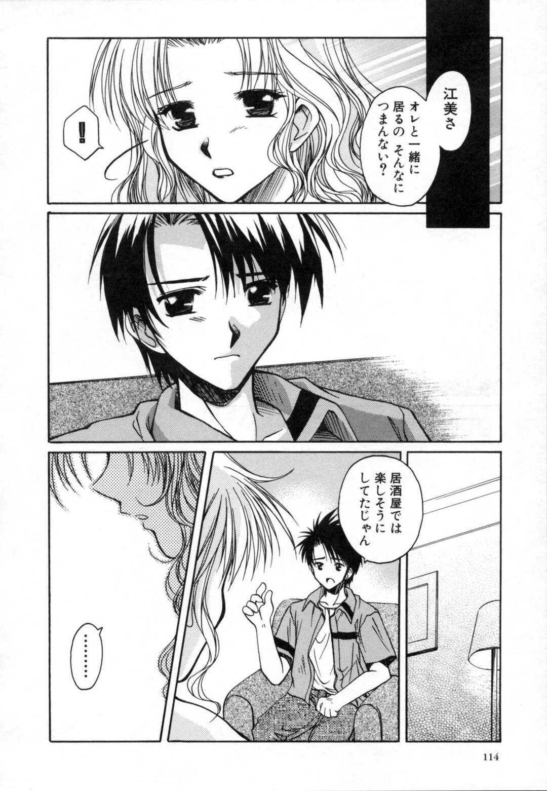 【エロ漫画】【エロ漫画】年下の彼に甘えちゃうお姉さん…クンニやフェラで舐め合いながらバックで生ハメイチャラブセックスしちゃう【綾野なおと：ゆらめきの向こう】