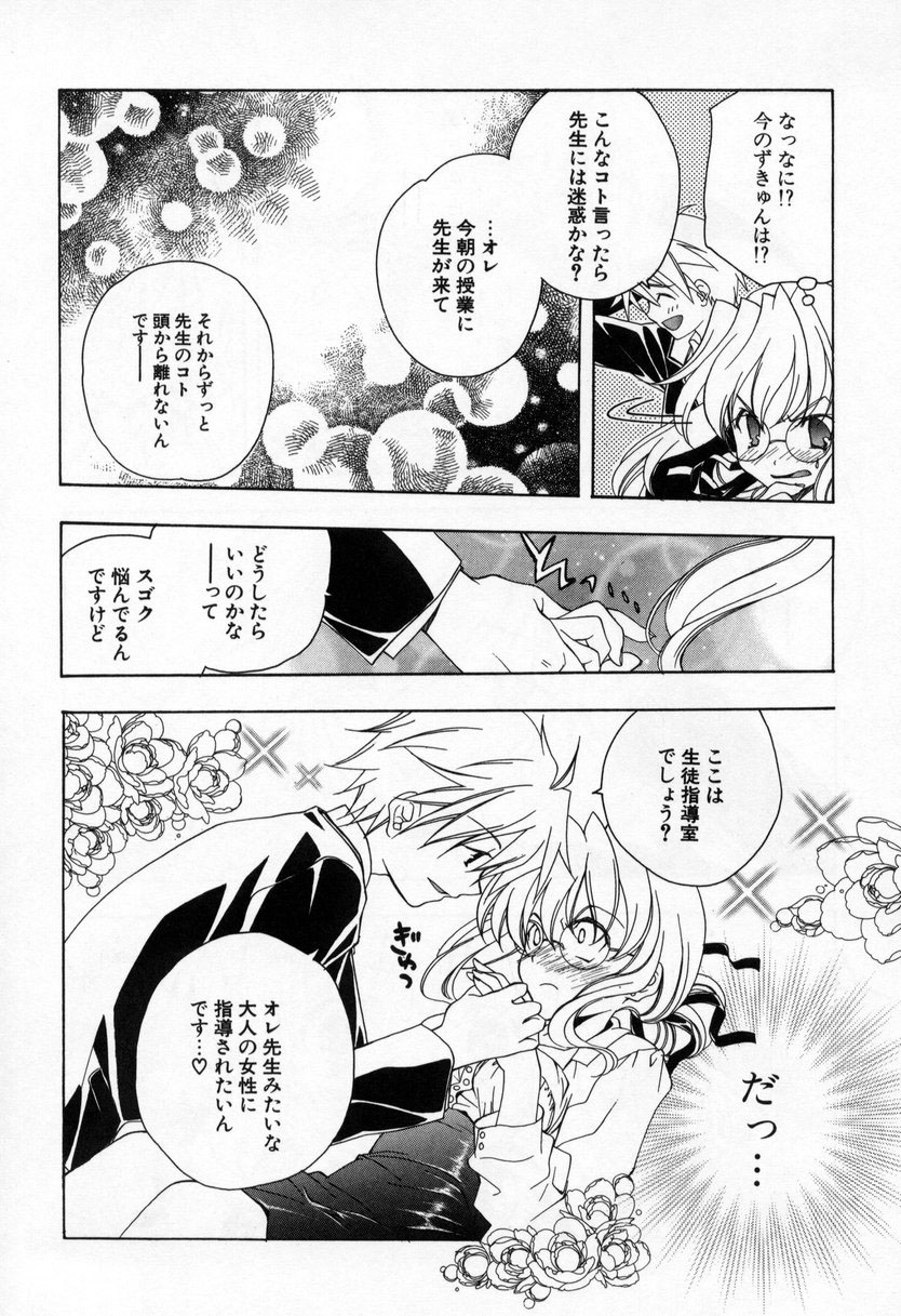 【エロ漫画】【エロ漫画】生徒指導室で指導されちゃう女教師…手マンや生ハメ中出しセックスで寝取られちゃう【宮下未紀：第六話『女教師大成功』】