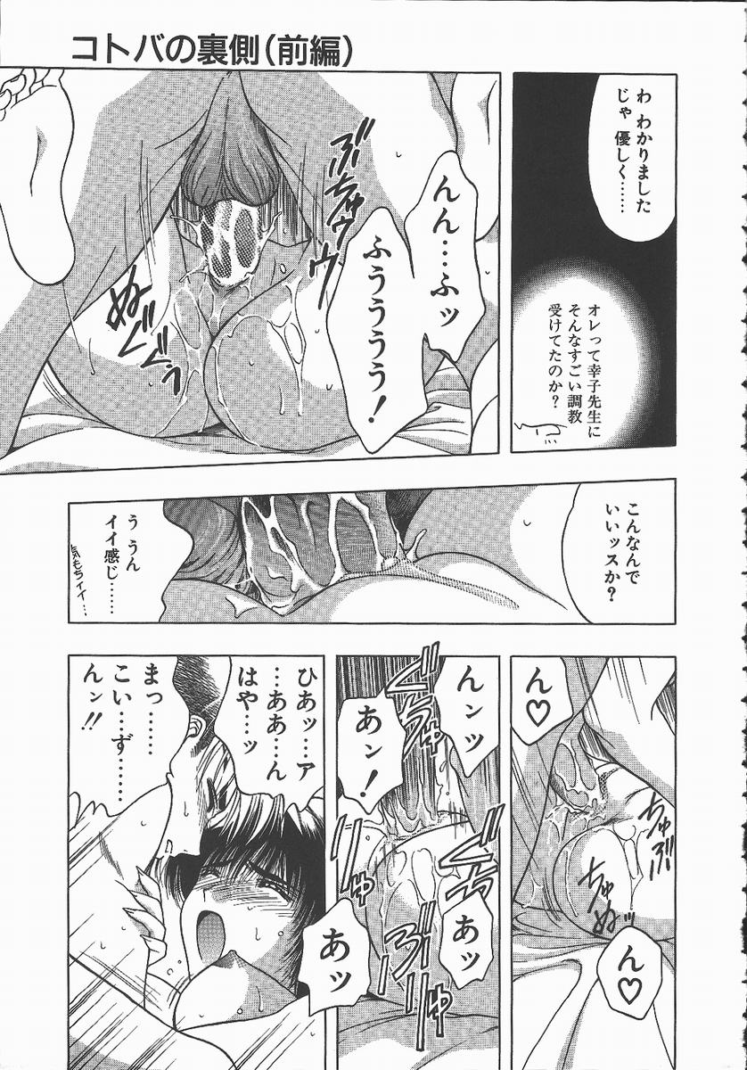 【エロ漫画】【エロ漫画】生徒とこっそりエッチしちゃう女教師…生ハメ中出しイチャラブセックスしているのを他の教師見られてしまう【華瑠羅翔：コトバの裏側】