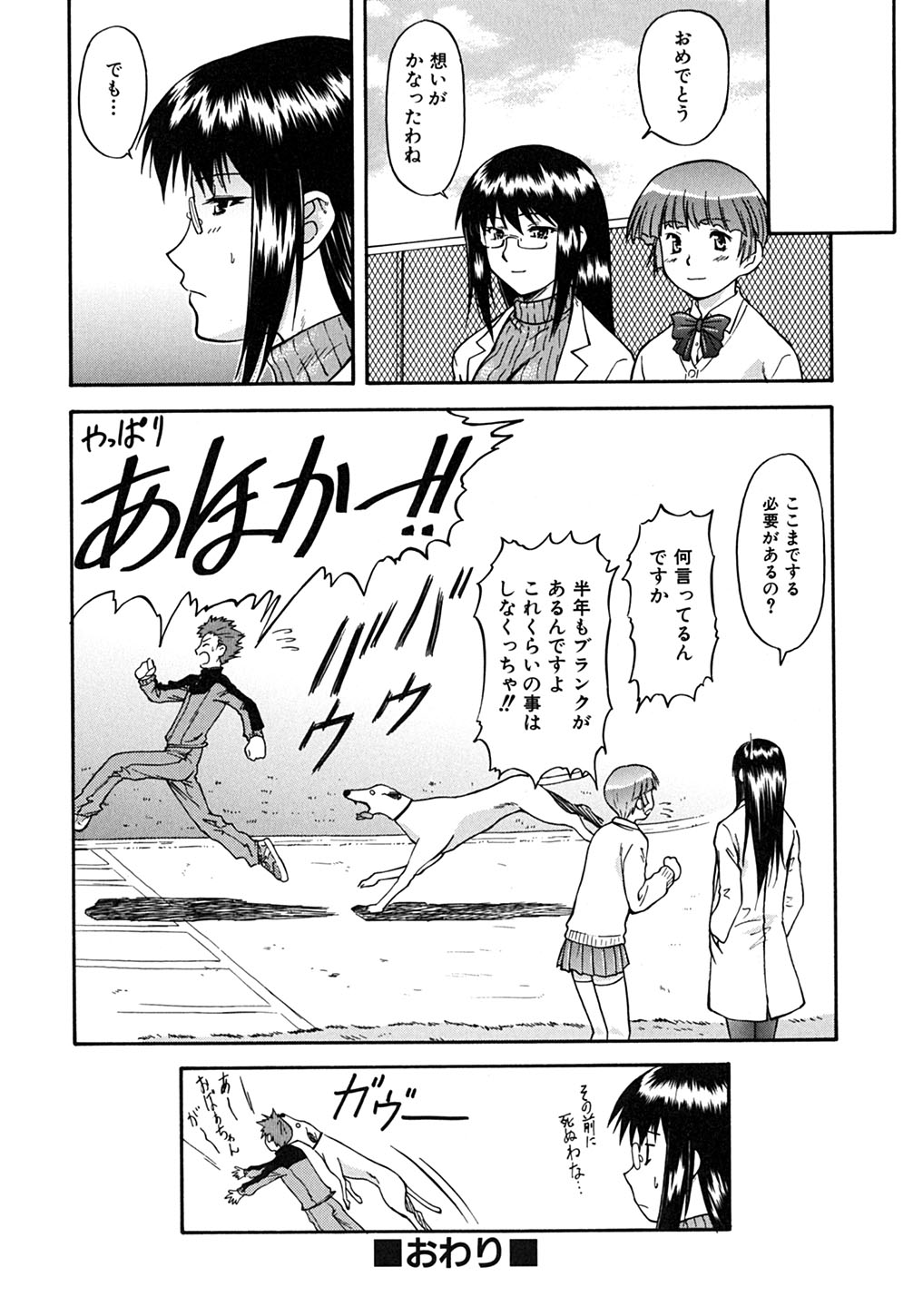 【エロ漫画】【エロ漫画】生徒を誘惑しちゃう淫乱女教師…フェラや騎乗位で生ハメ中出しセックスしちゃう【流一本：RUN!】
