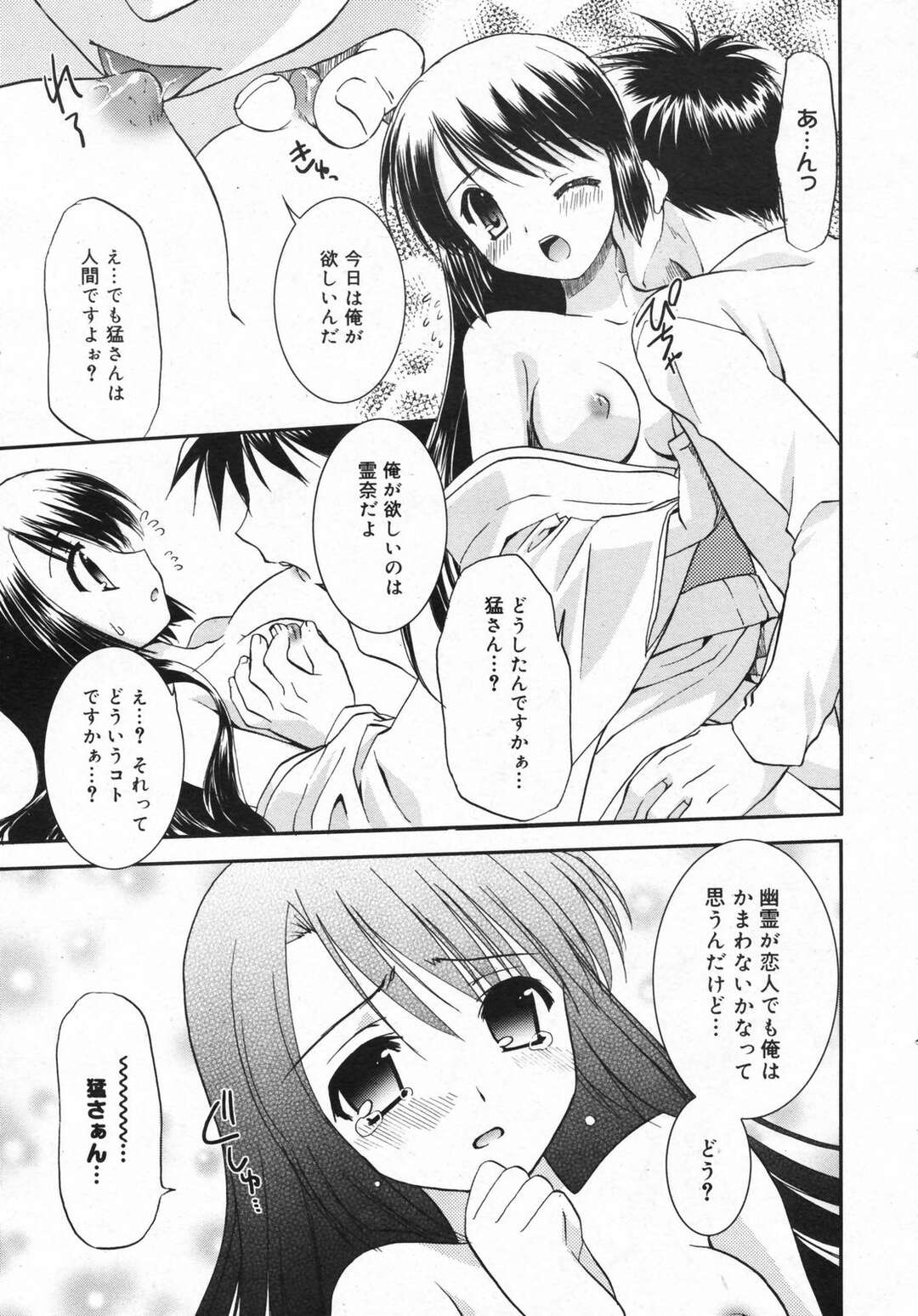 【エロ漫画】【エロ漫画】彼に甘えちゃう寂しがり屋の幽霊…いちゃいちゃと乳首舐めや騎乗位で中出しセックスしちゃう【森崎くるみ：憑いてますっ！】