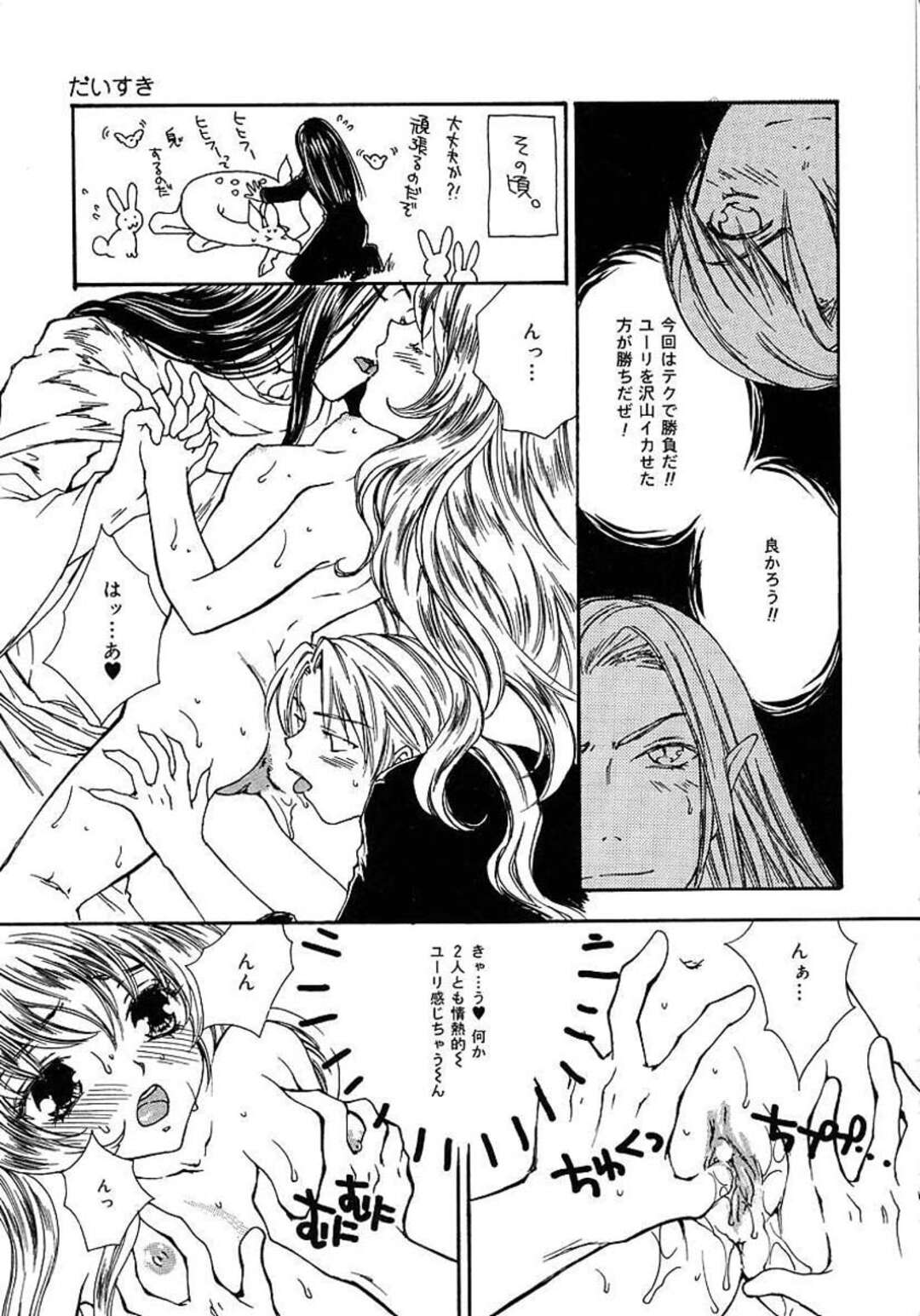 【エロ漫画】【エロ漫画】セックスをすることで力を分け与えるちっぱい魔女…力を分け与えた3人の男と中出しセックスをする！【ゆかりがわ弓夜：だいすき】