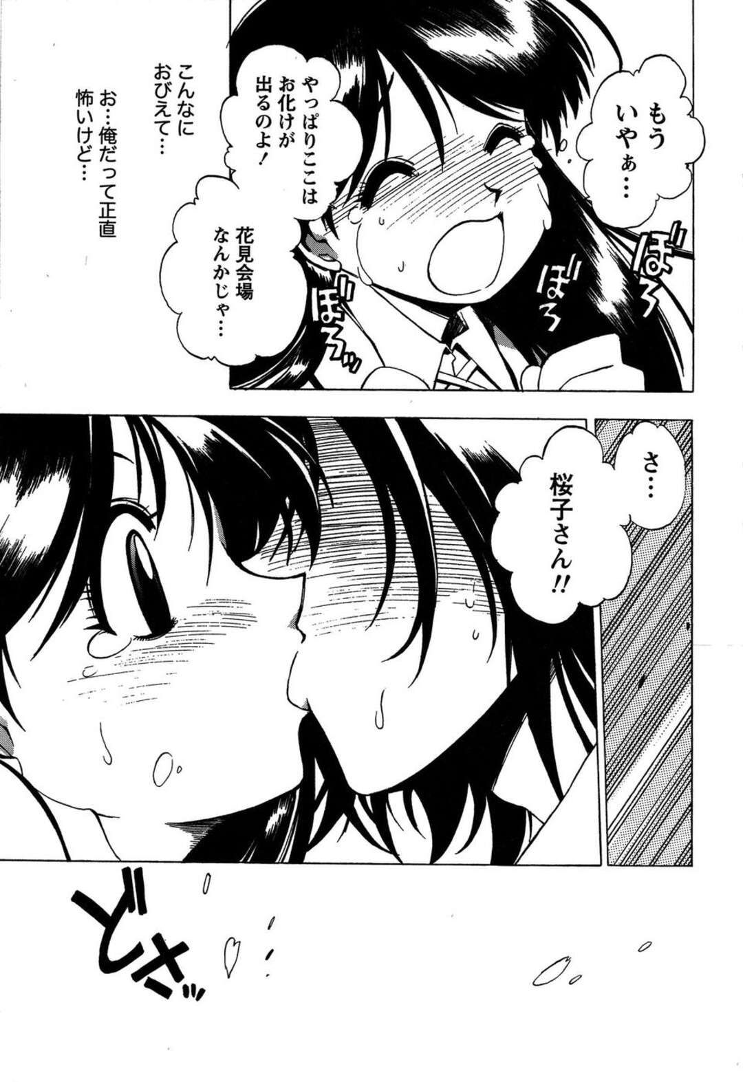 【エロ漫画】【エロ漫画】野外で温めあうもエッチな展開になり誘惑しちゃう巨乳のお姉さん…おっぱい揉みや騎乗位で生ハメ中出しいちゃラブセックスしちゃう【武礼堂：ほっぺもサクラ色】