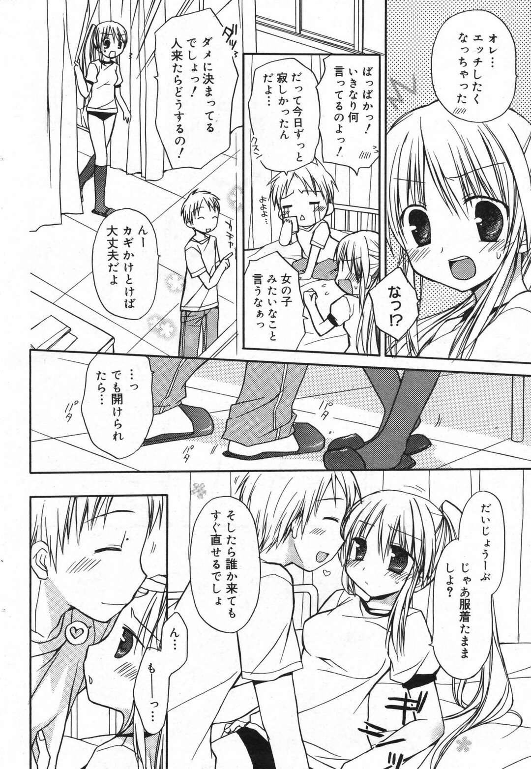【エロ漫画】【エロ漫画】二人三脚で転んで保健室に運ばれた男子を誘惑しちゃうお姉さん…体操着で生ハメ中出しいちゃラブセックスしちゃう【Rico：いつでも側に♥】