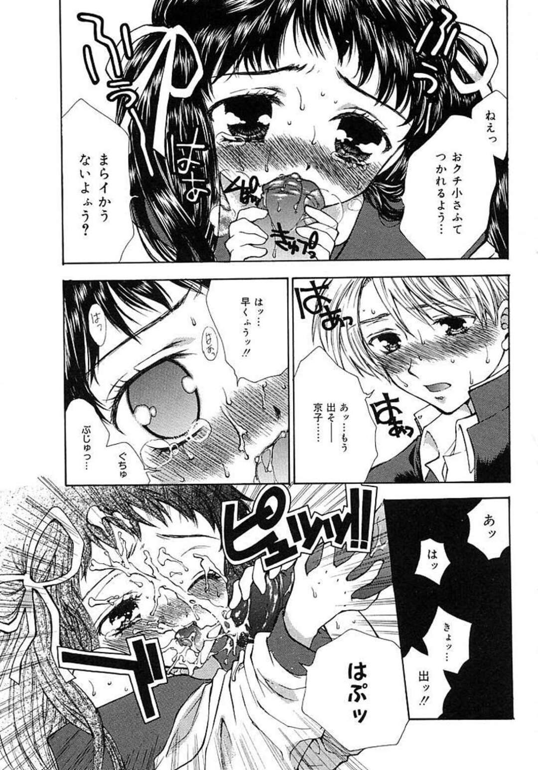 【エロ漫画】【エロ漫画】幼馴染彼氏と騎乗位セックス中に胸が小さいと言われたちっぱいJk彼女…中出しされた後も胸が小さいという言葉が頭に残っていた！【ゆかりがわ弓夜：if 6 was 9】