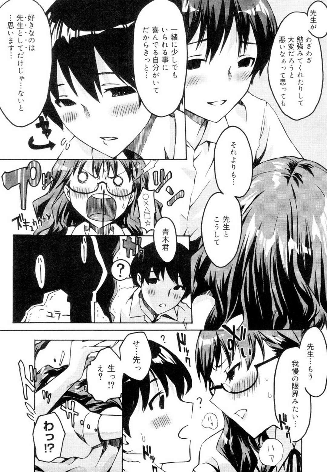 【エロ漫画】【エロ漫画】生徒といちゃいちゃしちゃう眼鏡巨乳の女教師…机の上で騎乗位で生ハメして中出しセックスで絶頂アクメ堕ちしちゃう【ED：さゆり先生と青木くん】