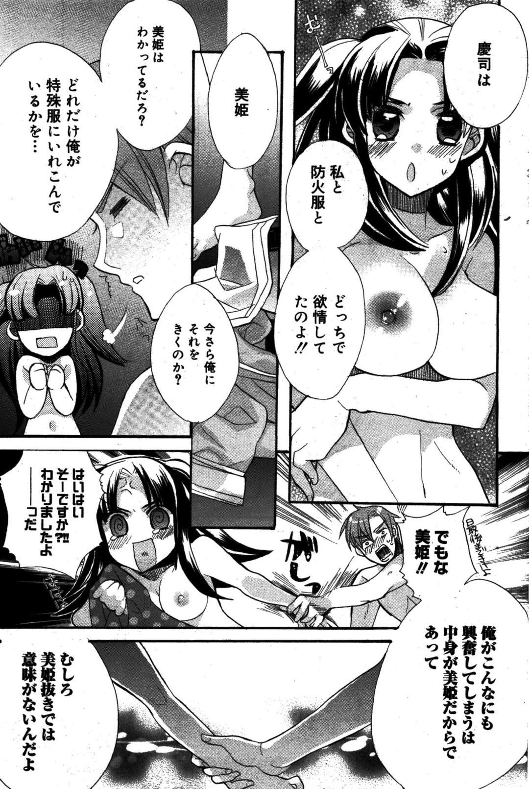 【エロ漫画】【エロ漫画】防火服を着てエッチしちゃう巨乳のお姉さん…おっぱい揉みや騎乗位で生ハメ中出しいちゃラブセックス【江戸屋ぽち：消防少女!!! 】