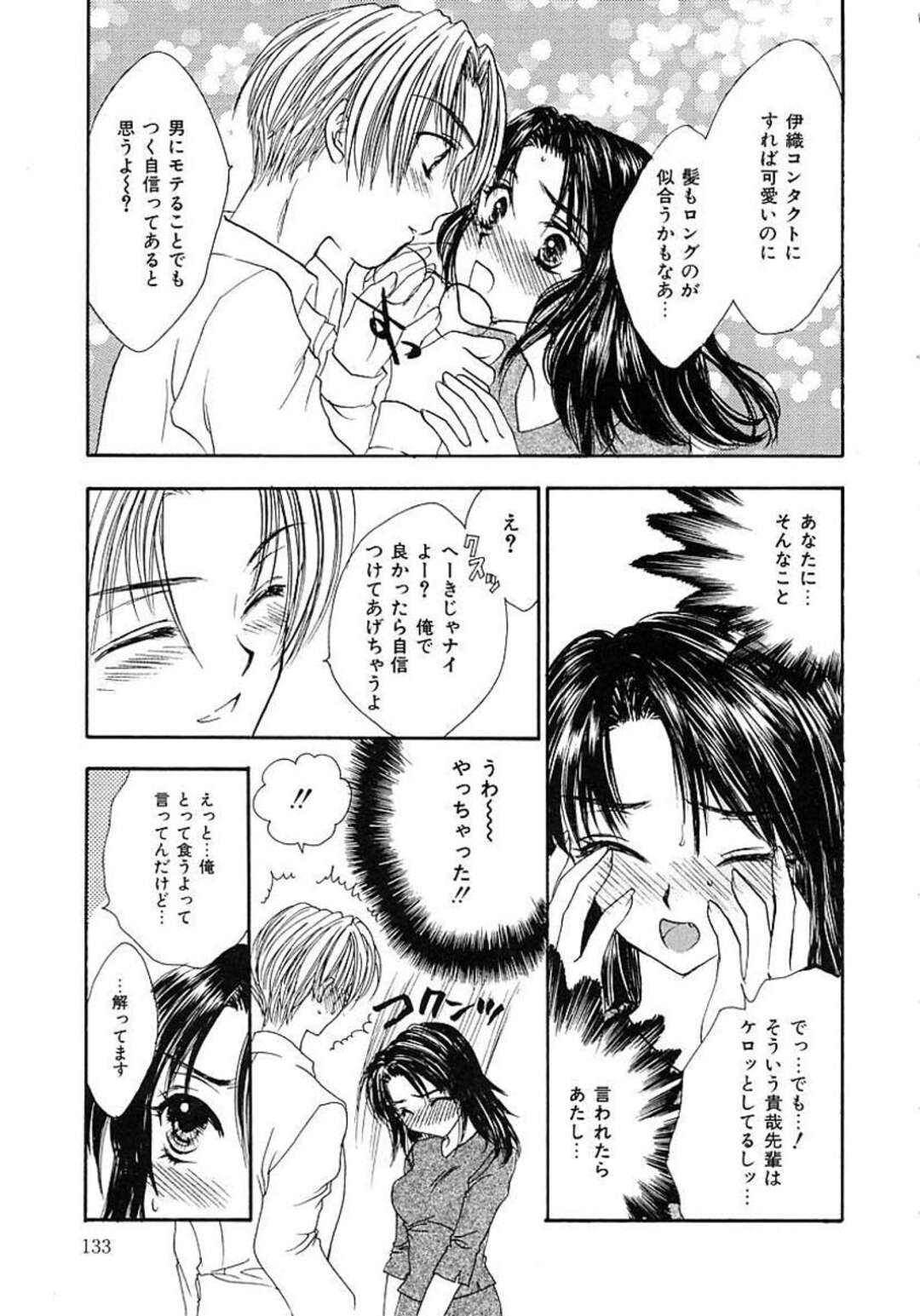 【エロ漫画】【エロ漫画】先輩を抜け出して先輩の家にやって来た巨乳メガネ後輩…先輩に告白していちゃラブセックスをする！【ゆかりがわ弓夜：Hypnotic Poison】