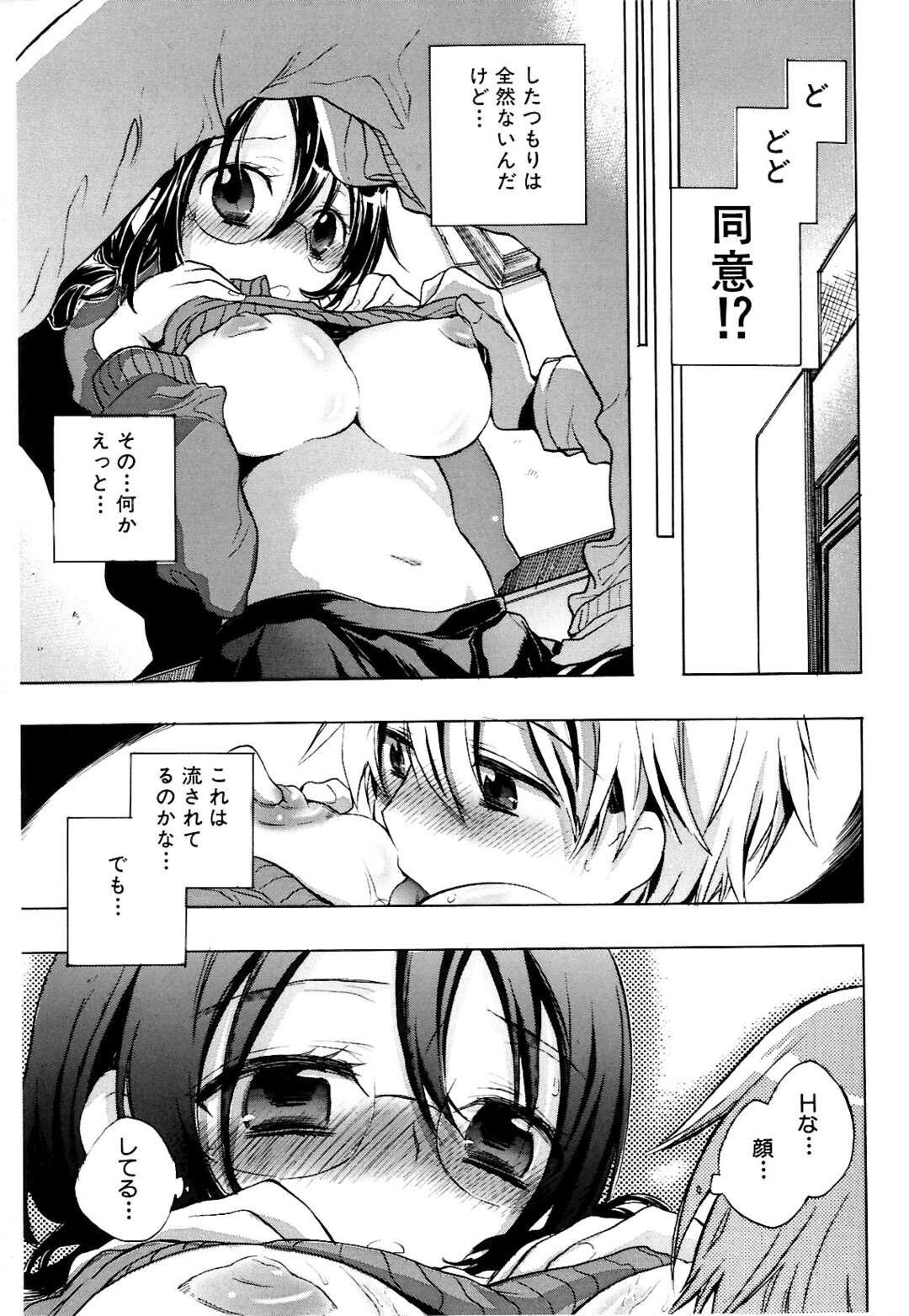 【エロ漫画】【エロ漫画】自分でも地味だと思っている巨乳眼鏡っ子JKは、ある時体育の授業中に男子から告白されてしまい。彼と一緒に毎日保健室で一緒にお弁当を食べることになった彼女は、その内に彼からキスをされてしまい手マンクンニで絶頂してしまうと、正常位やバックでイチャラブ中出しセックス【小暮マリコ：水玉スパイラル】