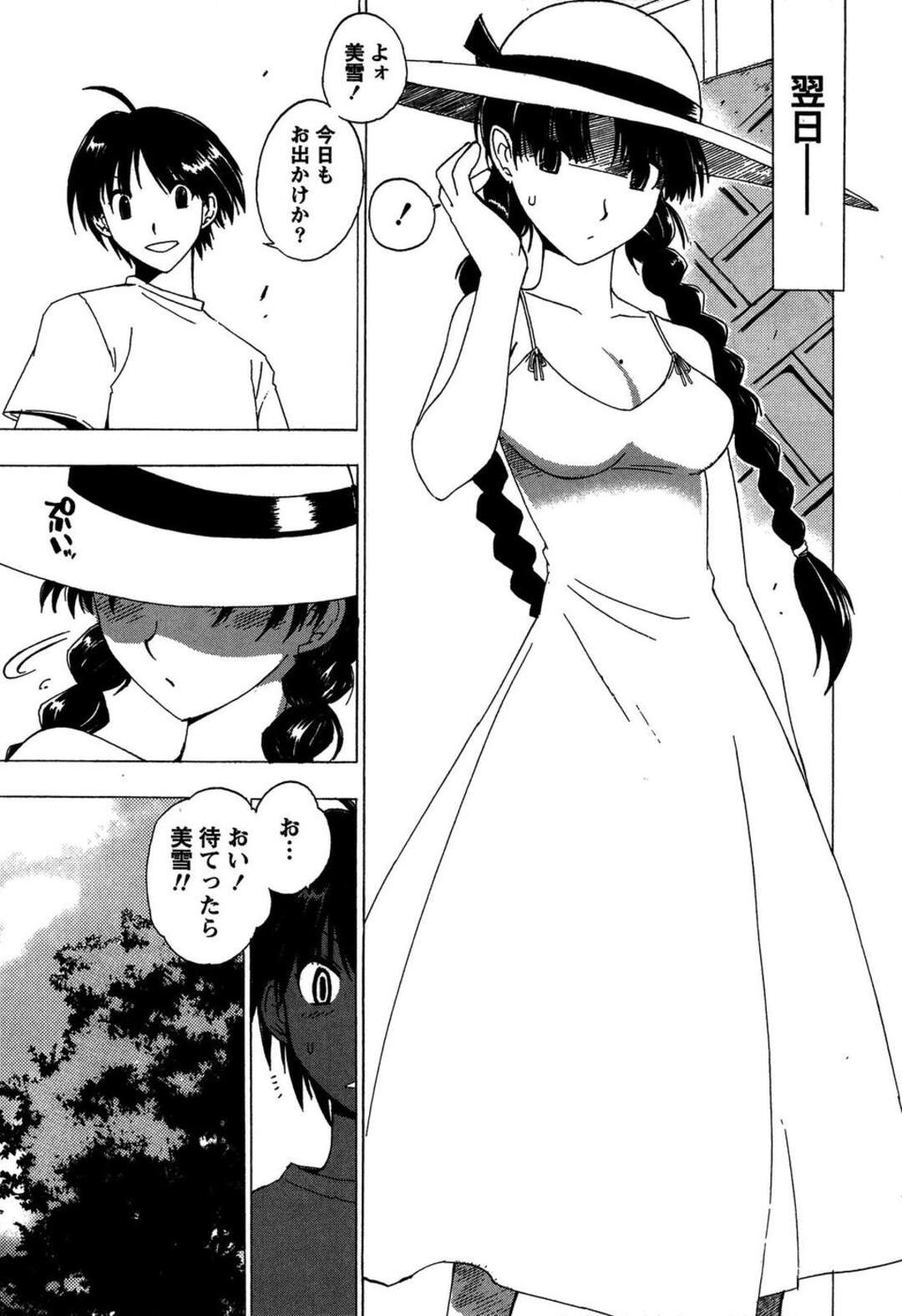 【エロ漫画】【エロ漫画】手や足の指を舐められ感じちゃうお姉さん…野外で生ハメ中出しいちゃラブセックスしちゃう【ブレイド：ちゅぱちゅぱ】