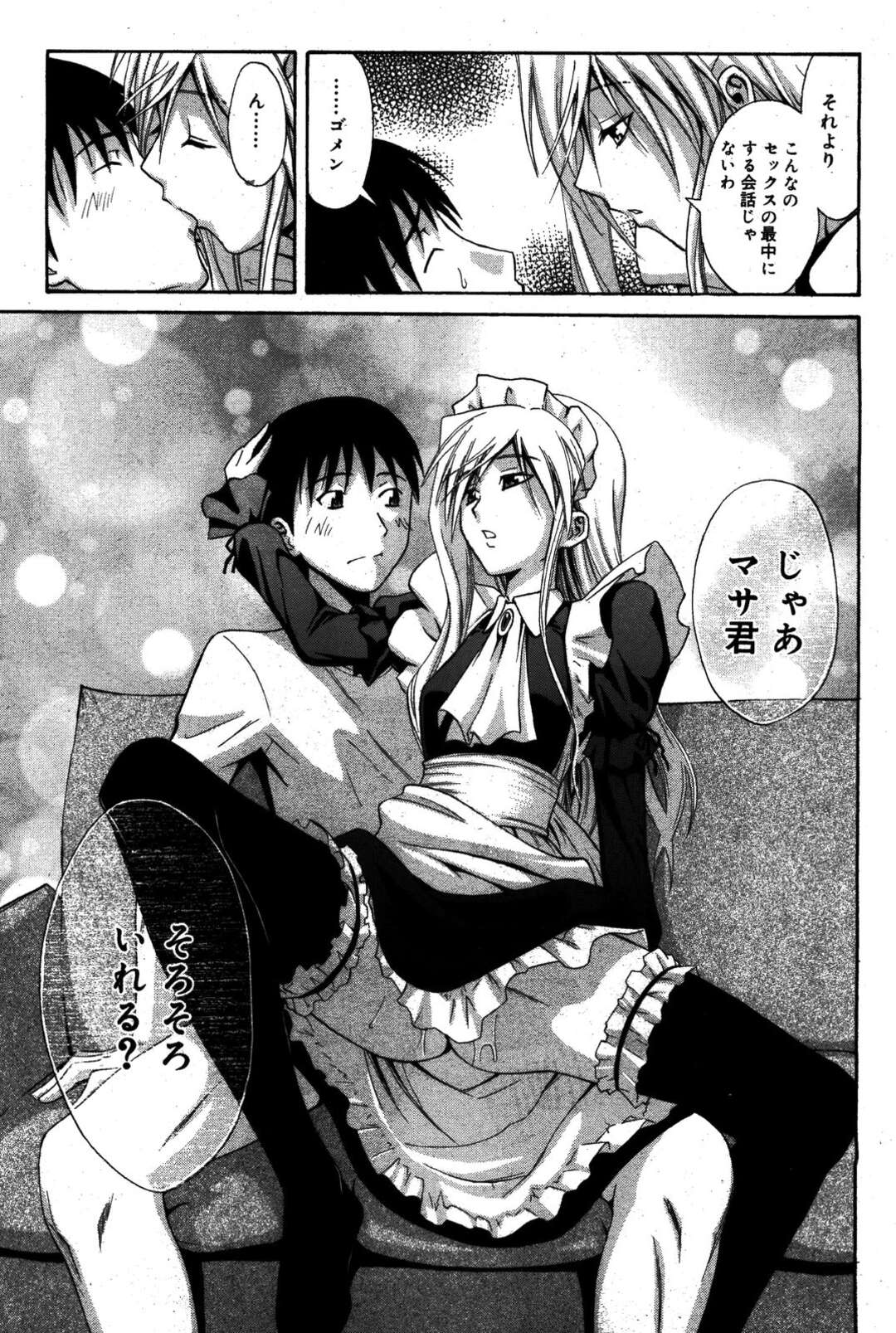 【エロ漫画】【エロ漫画】同棲を始めたばかりの彼女にメイド服姿で仕事の疲れを癒してもらうことになった男。そんな彼女に姿にムラムラしてしまった男は、彼女を抱きしめフェラをしてもらい口内射精すると、そのままメイド服のまま騎乗位で着衣ハメイチャラブ中出しセックス【青木幹治：Fetishist節子さん】