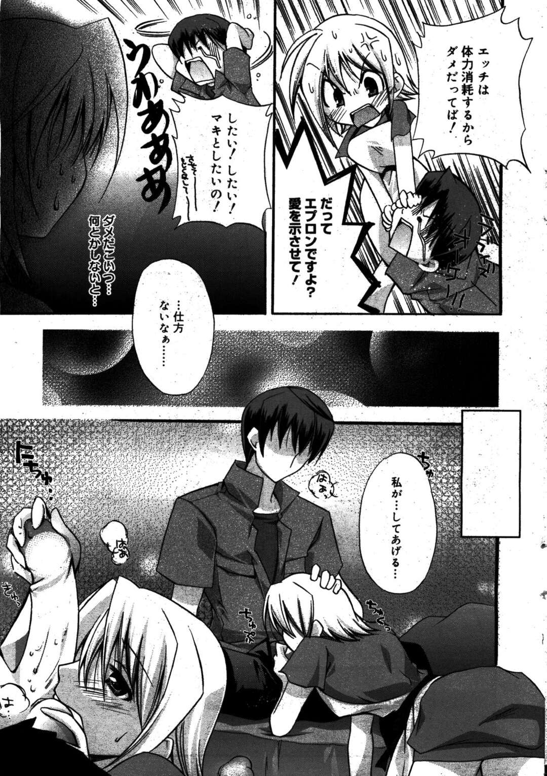 【エロ漫画】【エロ漫画】同棲生活でエプロン姿で誘惑しちゃう若妻…ご奉仕フェラをして生ハメ中出しいちゃラブセックスで中出し絶頂アクメ堕ちしちゃう【アシオ：一之瀬のヨメ（仮）】