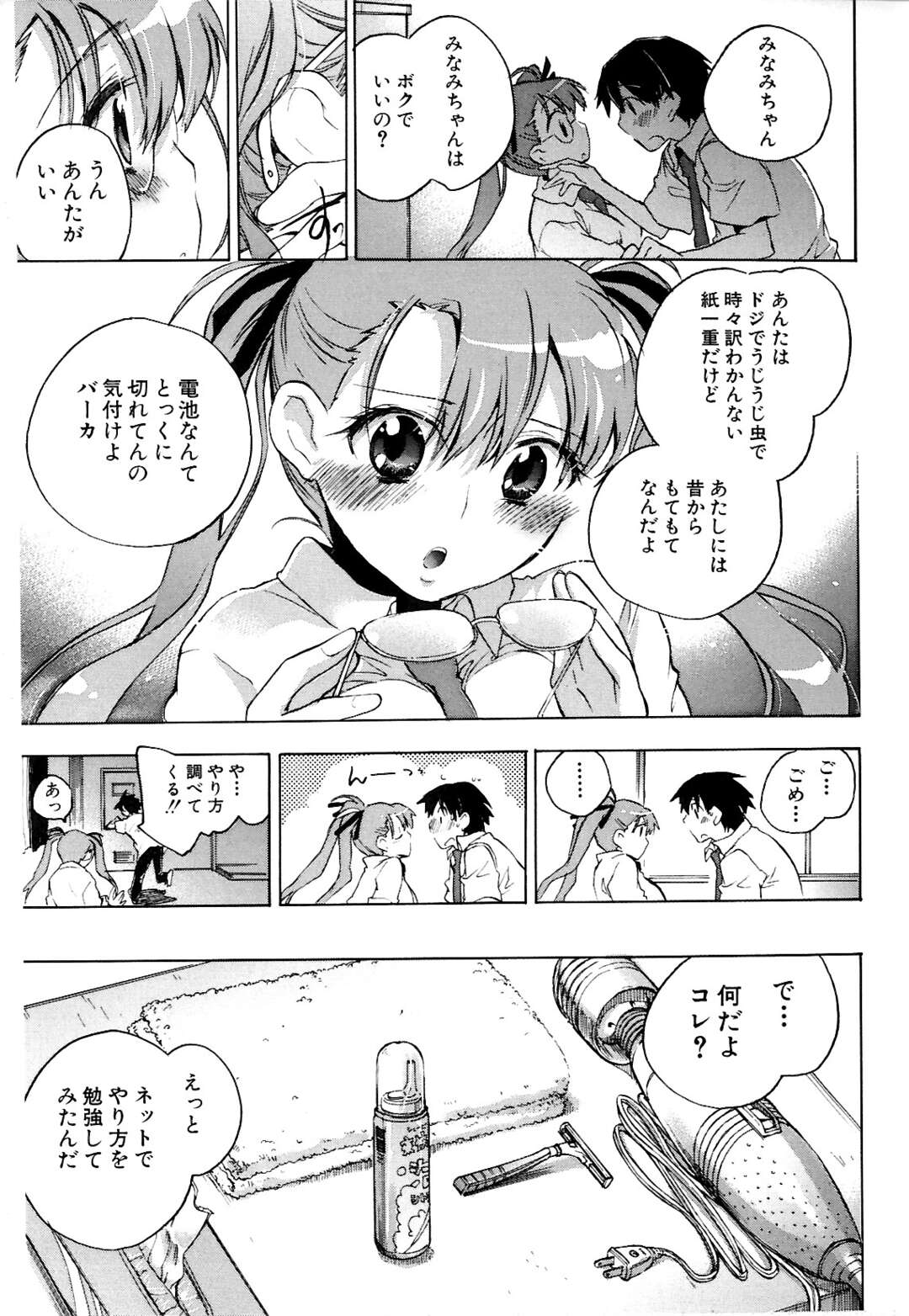 【エロ漫画】【エロ漫画】クラスメイトの男を保健室に連れ込まれ犯されちゃう巨乳の眼鏡JK…手マンで潮吹きさせられ生ハメ中出しいちゃラブセックス【小暮マリコ：みなみちゃんの恋人】