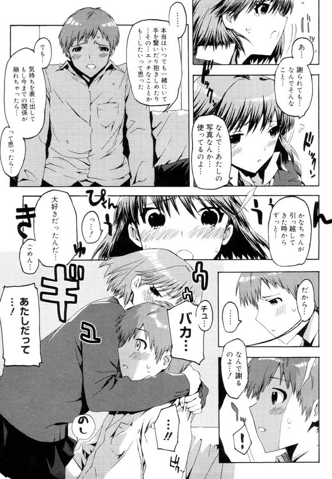 【エロ漫画】【エロ漫画】合コンでエッチをしている幼なじみを見てしまい説教するも告白していちゃラブセックスしちゃうお姉さん…乳首舐めをして生挿入で中出し絶頂アクメ堕ちしちゃう【ED：幼なじみの長い一日】