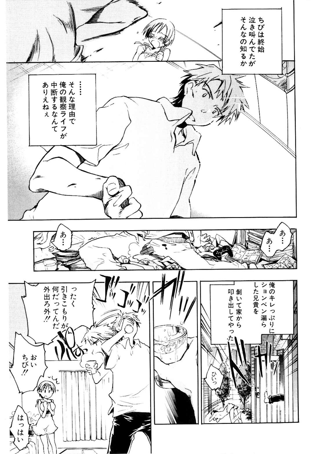 【エロ漫画】【エロ漫画】引きこもりの巨乳の彼女といちゃラブセックス…おっぱい揉みや騎乗位で生ハメ中出しいちゃラブセックス【小暮マリコ：ちびすけ観察日記】