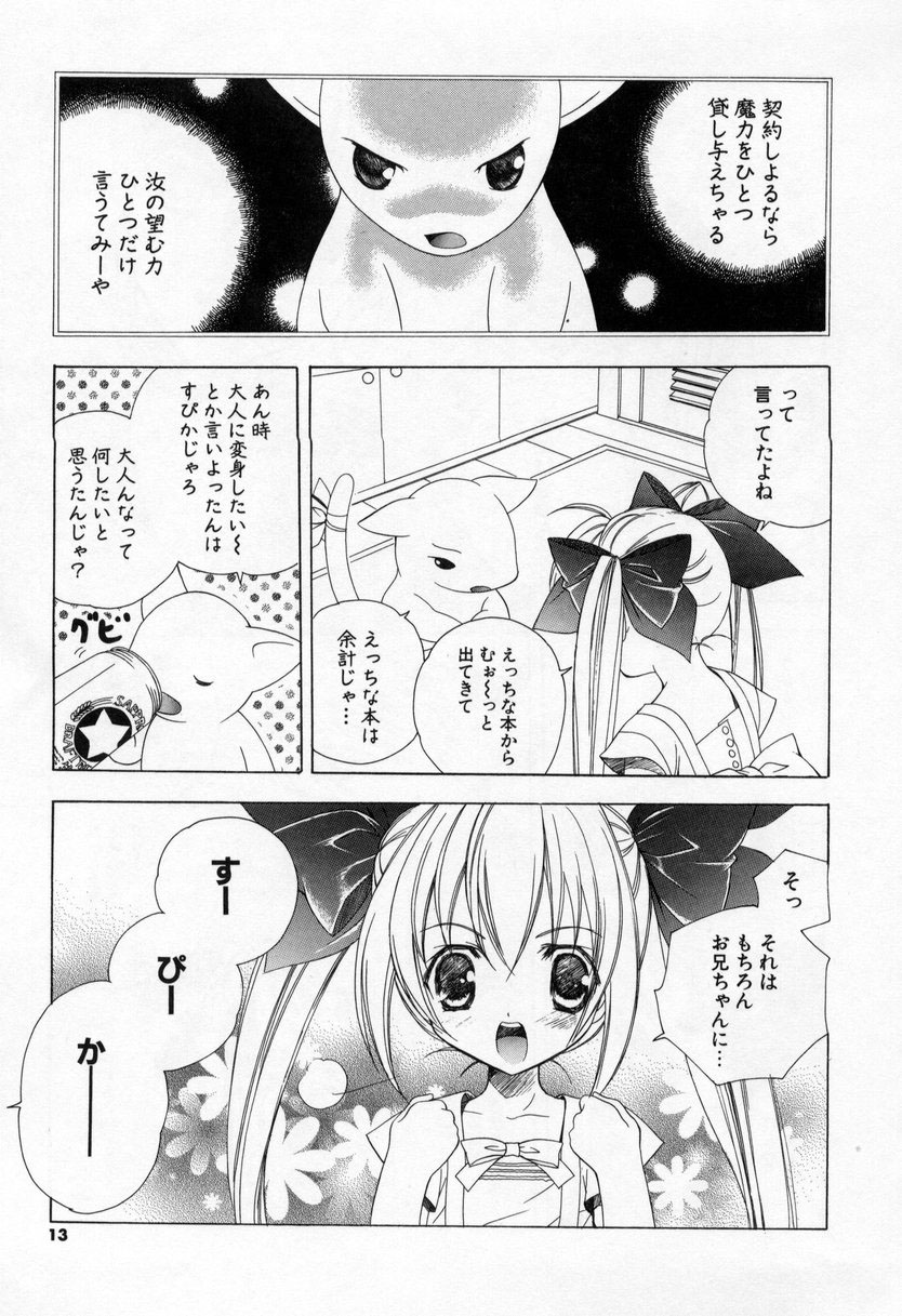 【エロ漫画】【エロ漫画】お兄ちゃんに告白して抱きしめられちゃう美少女…生ハメ中出しいちゃラブセックスで絶頂アクメ堕ちしちゃう【宮下未紀：熱烈大見参】