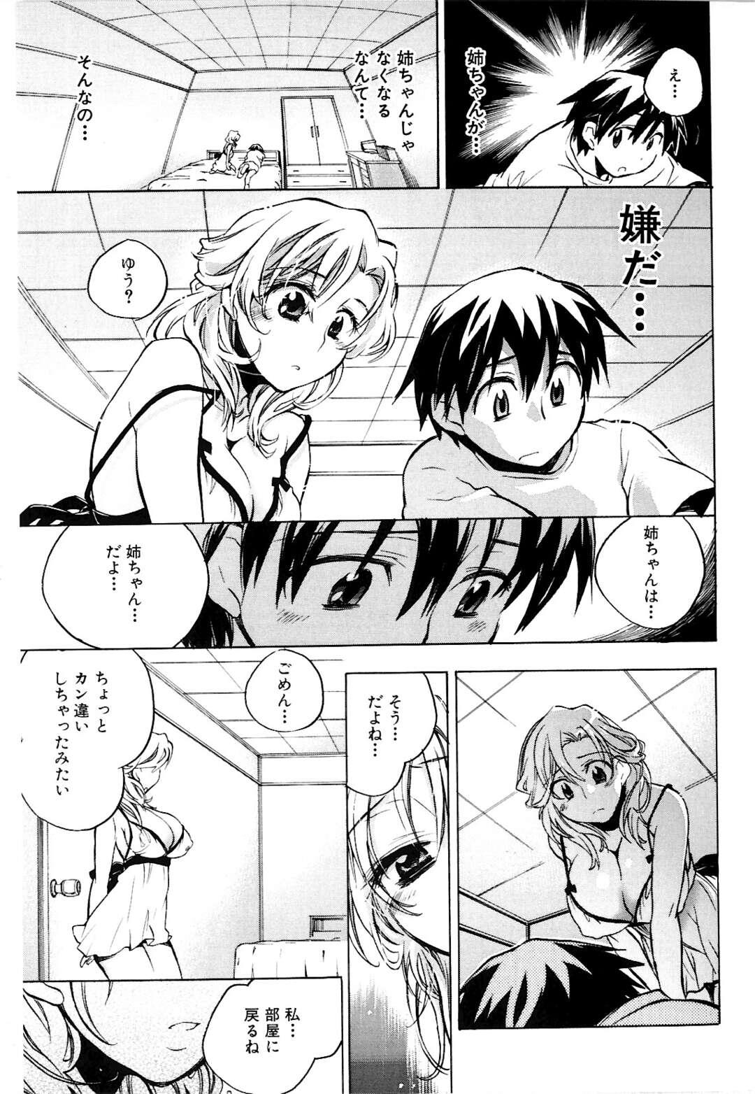 【エロ漫画】【エロ漫画】添い寝をして弟を誘惑しちゃう淫乱巨乳のお姉さん…生ハメ中出しいちゃラブセックスで近親相姦セックスしちゃう【小暮マリコ：姉じゃなくなる日】