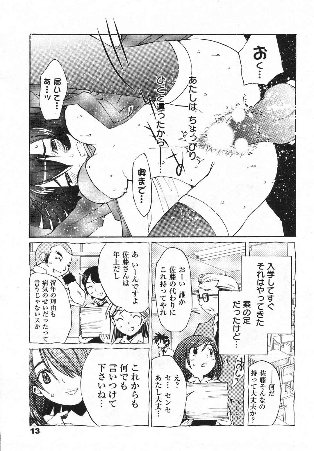 【エロ漫画】【エロ漫画】雪の降る野外で身体を温めあうもエッチしちゃうお姉さん…騎乗位やバックで生ハメ中出しいちゃラブセックスしちゃう【苺野しずく：ぼくのSUKIなさゆき】