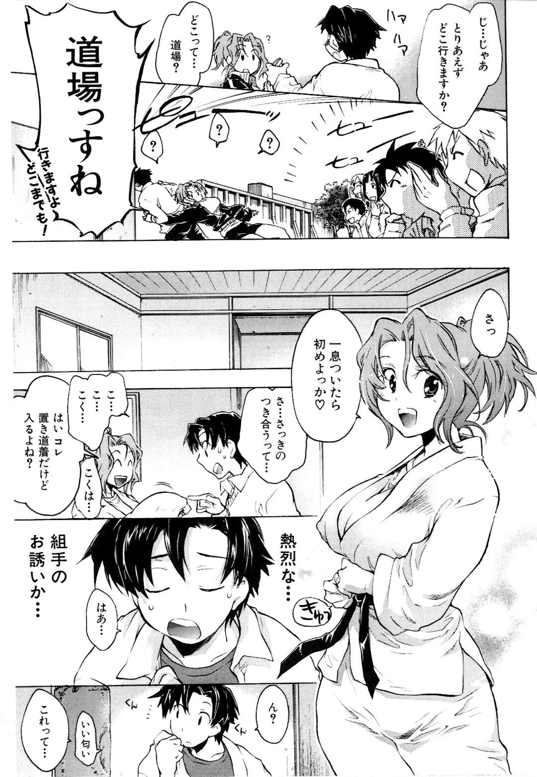 【エロ漫画】【エロ漫画】誘惑しちゃう巨乳のムチムチ空手お姉さん…手マンをされてトロ顔になると生ハメ中出しいちゃラブセックスしちゃう【小暮マリコ：ドキ×ドキ】