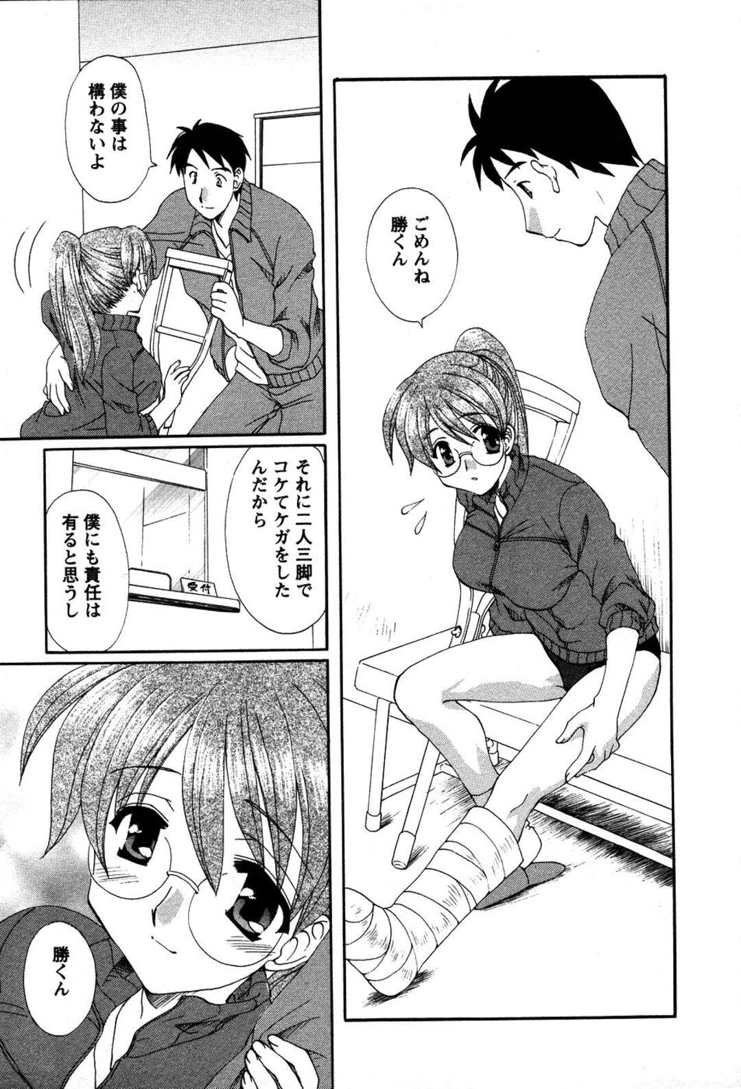 【エロ漫画】【エロ漫画】怪我の看病をしてくれた男性にいちゃラブセックスしちゃう体操着をきたお姉さん…バックやフェラで生ハメ中出しいちゃラブセックス【黒河澪：僕と彼女の一番星】