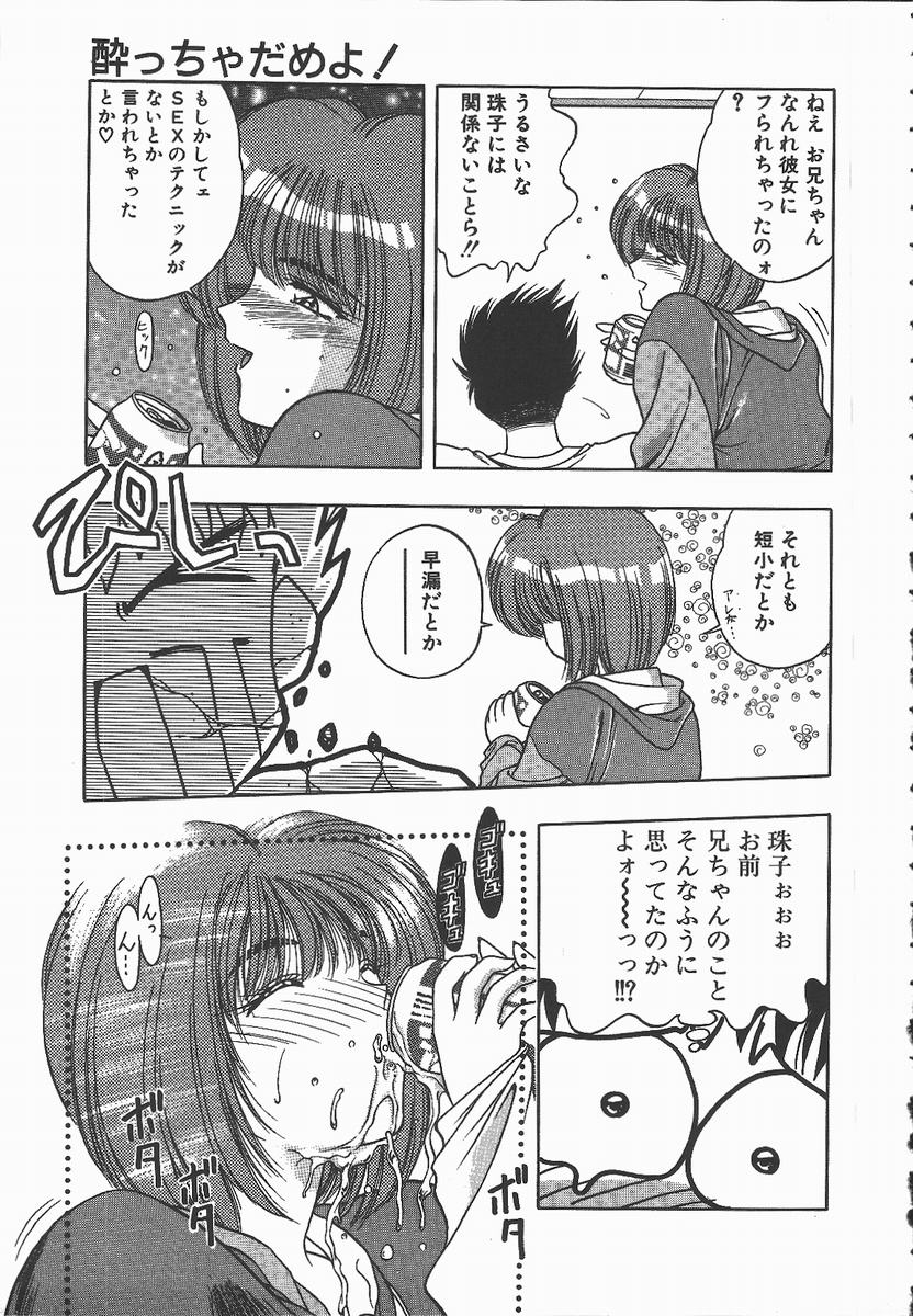 【エロ漫画】【エロ漫画】酔っ払ってお酒でびしょ濡れになった妹に興奮した兄…乳首舐めや騎乗位で中出しいちゃラブセックスしちゃう【華瑠羅翔：酔っちゃだめよ!】