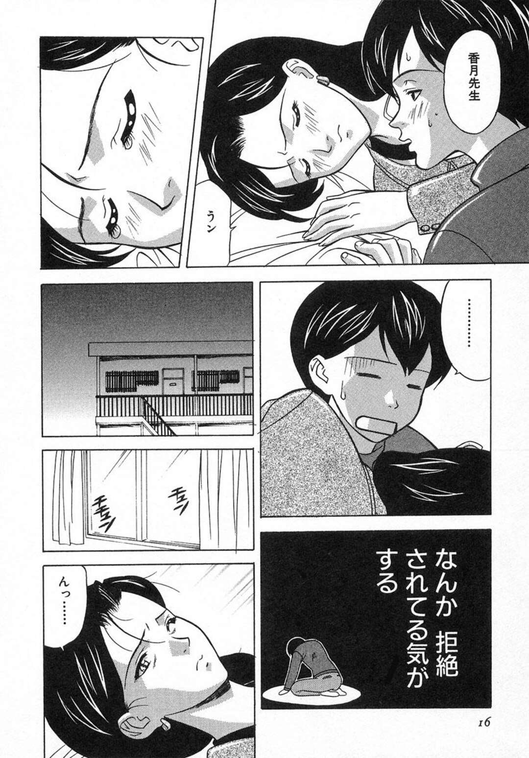 【エロ漫画】【エロ漫画】生徒といちゃラブセックスしちゃう女教師…おっぱい揉みや騎乗位で生ハメ中出しいちゃラブセックスしちゃう【コバヤシテツヤ：ぬれちゃう放課後】