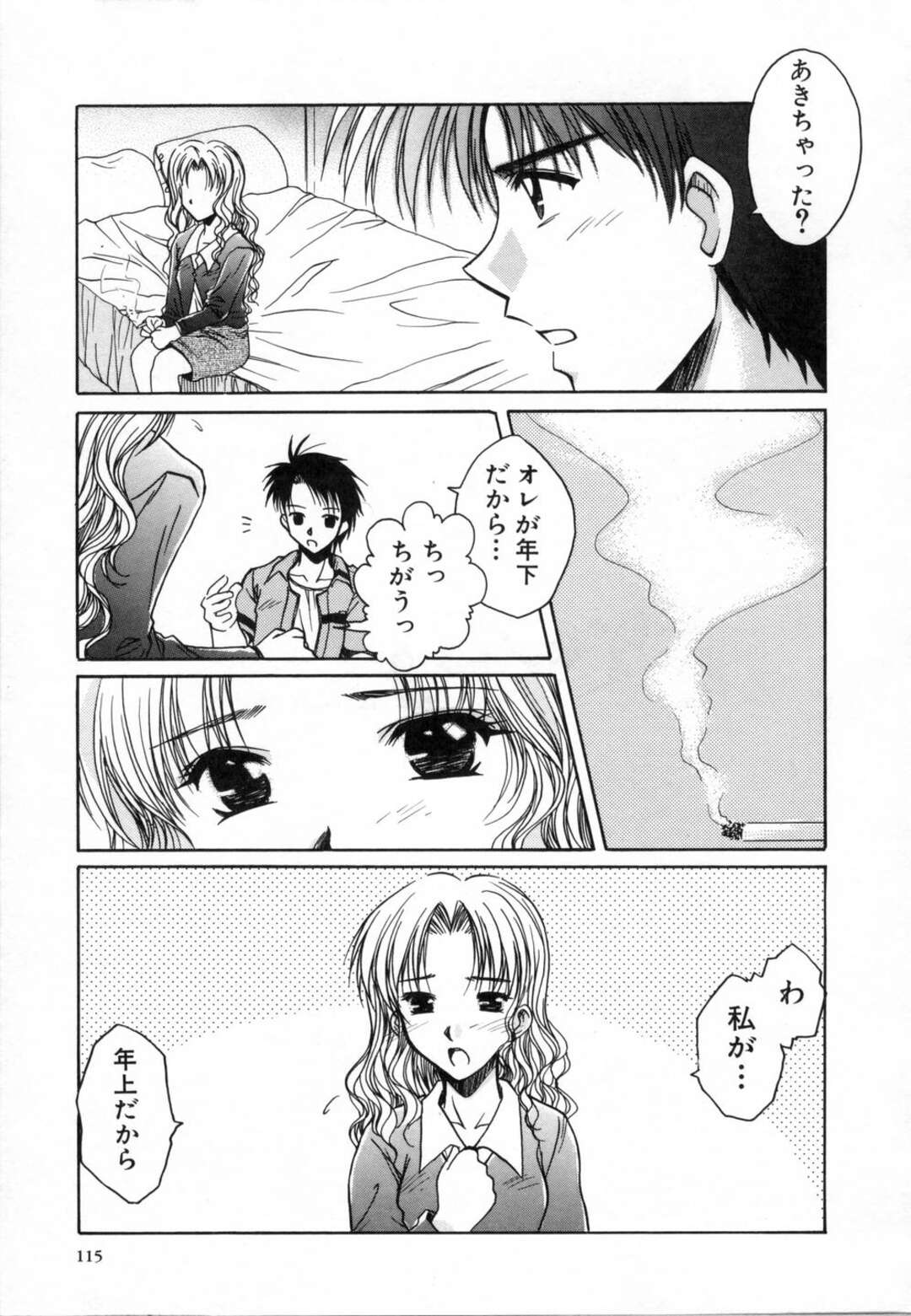 【エロ漫画】【エロ漫画】年下の彼に甘えちゃうお姉さん…クンニやフェラで舐め合いながらバックで生ハメイチャラブセックスしちゃう【綾野なおと：ゆらめきの向こう】