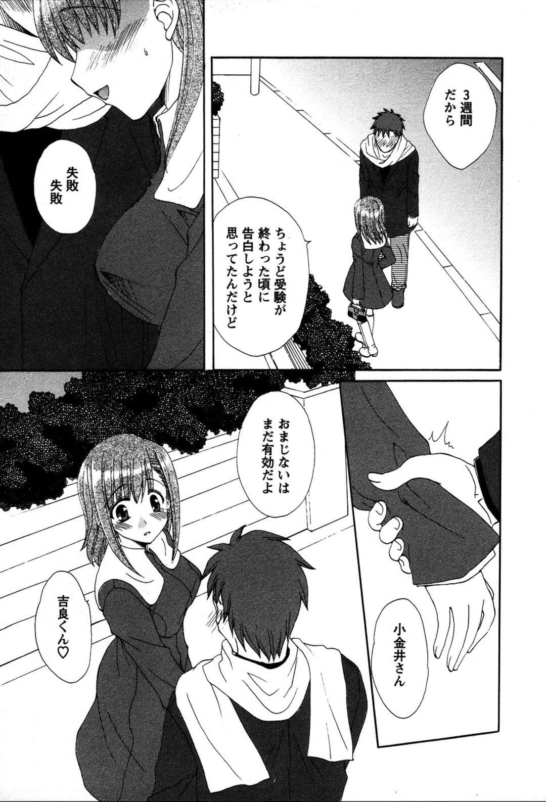 【エロ漫画】【エロ漫画】告白して誘惑しちゃうお姉さん…生ハメ中出しセックス絶頂アクメ堕ち【黒河澪：新春合格神社】